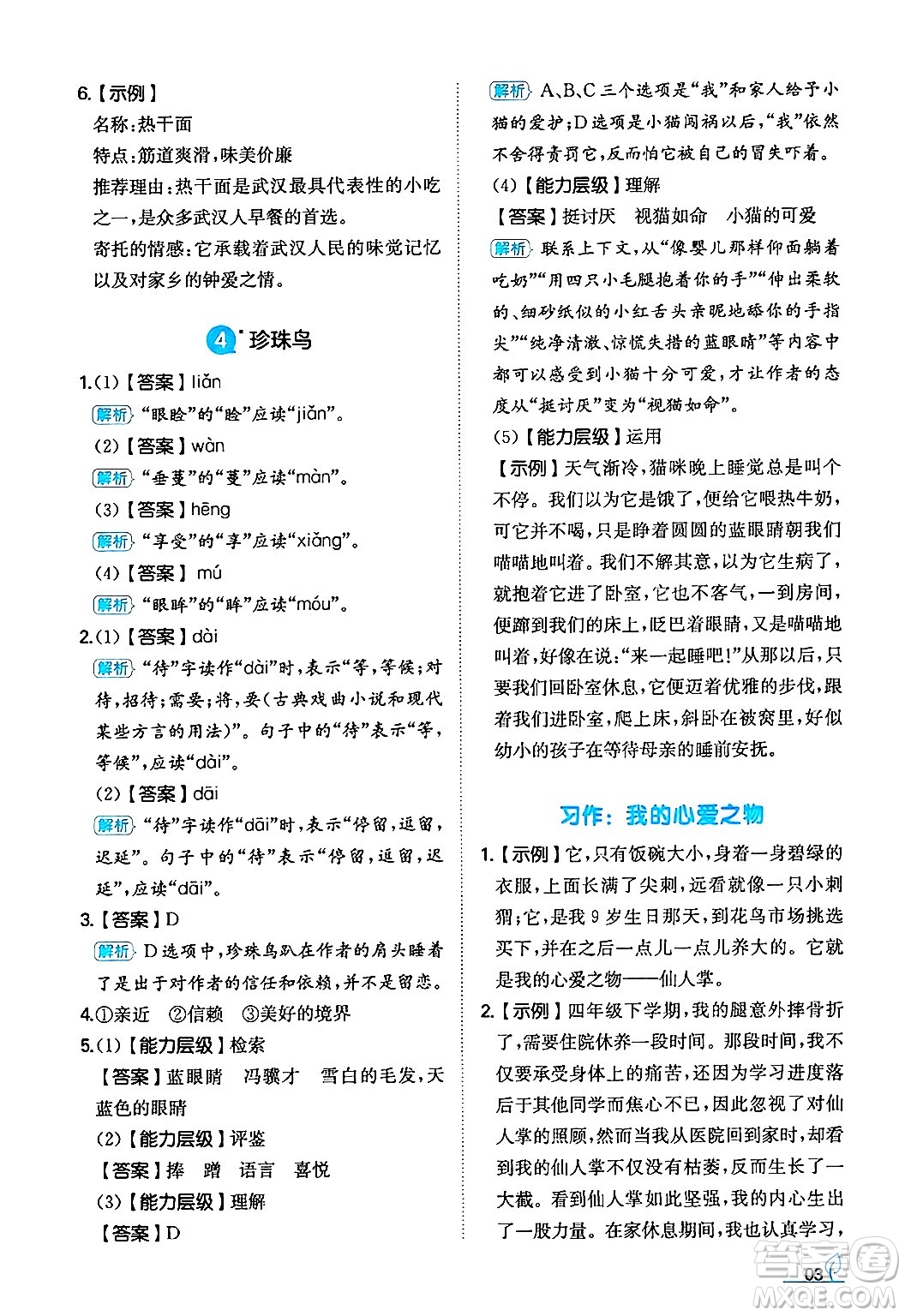 湖南教育出版社2024年秋一本同步訓(xùn)練五年級語文上冊人教版答案