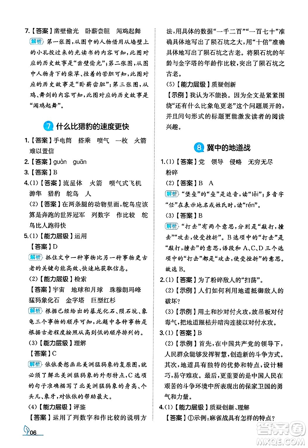 湖南教育出版社2024年秋一本同步訓(xùn)練五年級語文上冊人教版答案