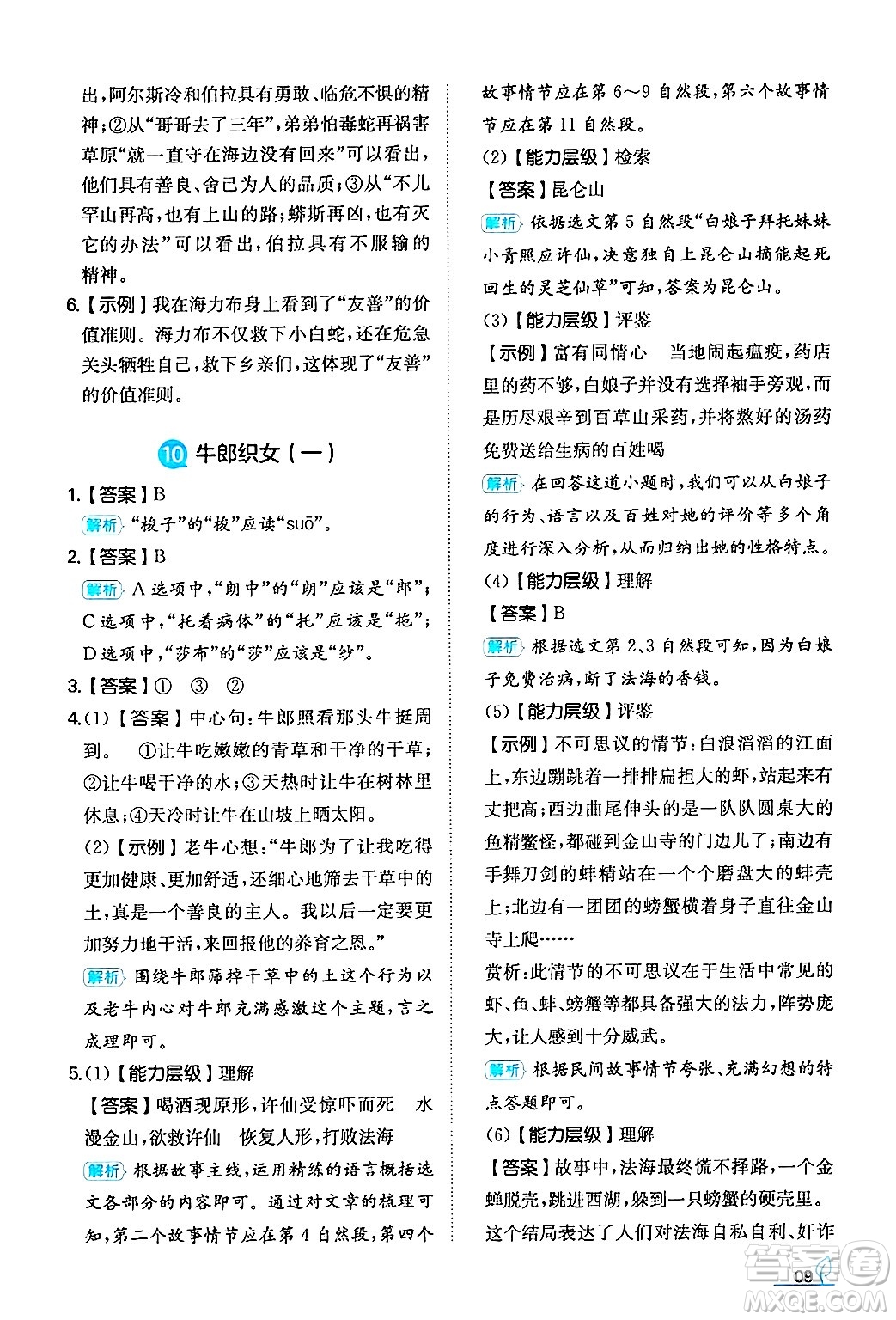 湖南教育出版社2024年秋一本同步訓(xùn)練五年級語文上冊人教版答案