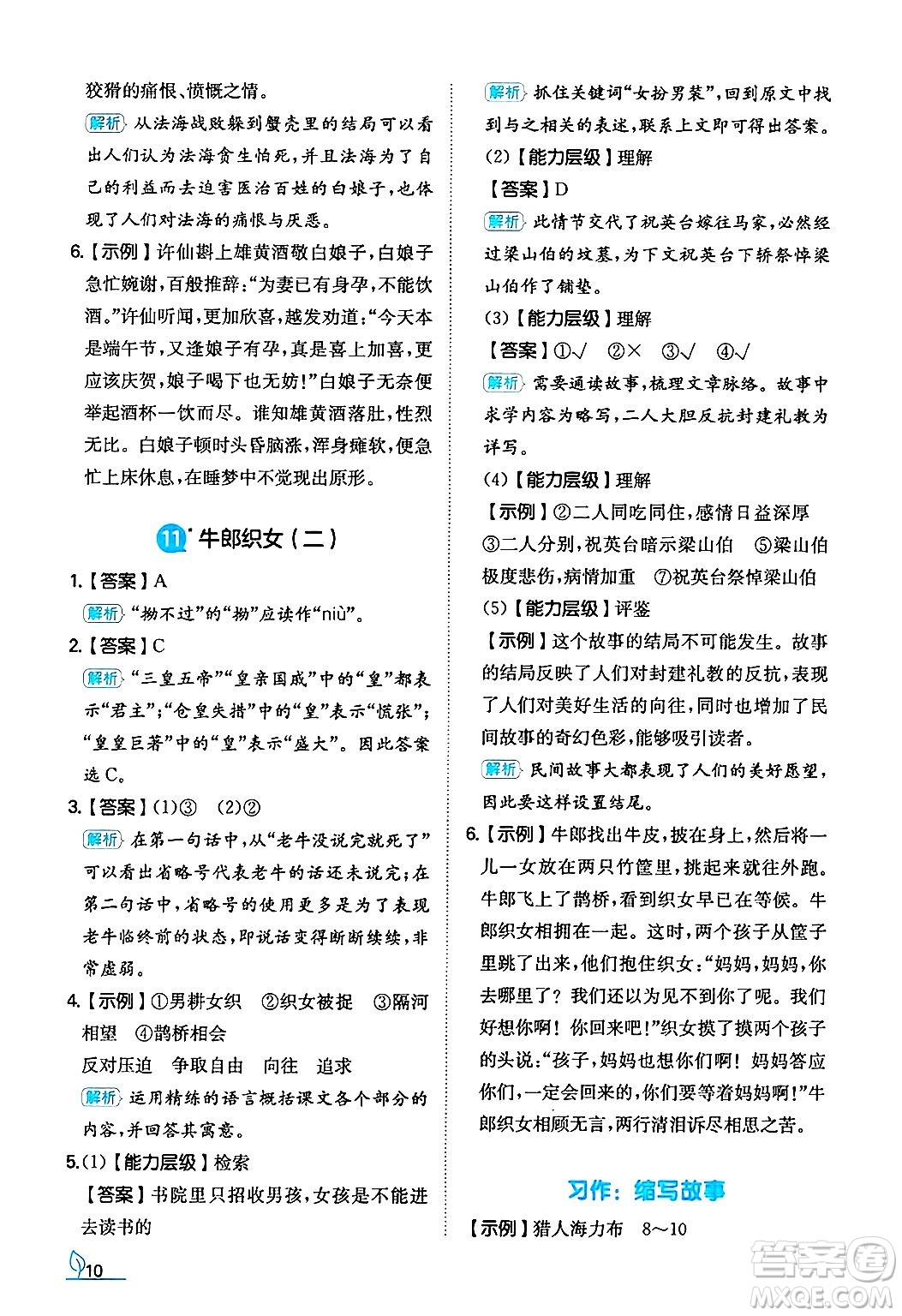 湖南教育出版社2024年秋一本同步訓(xùn)練五年級語文上冊人教版答案