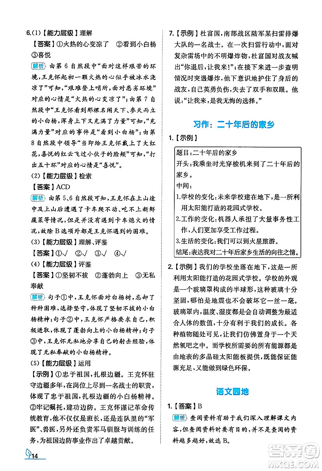 湖南教育出版社2024年秋一本同步訓(xùn)練五年級語文上冊人教版答案