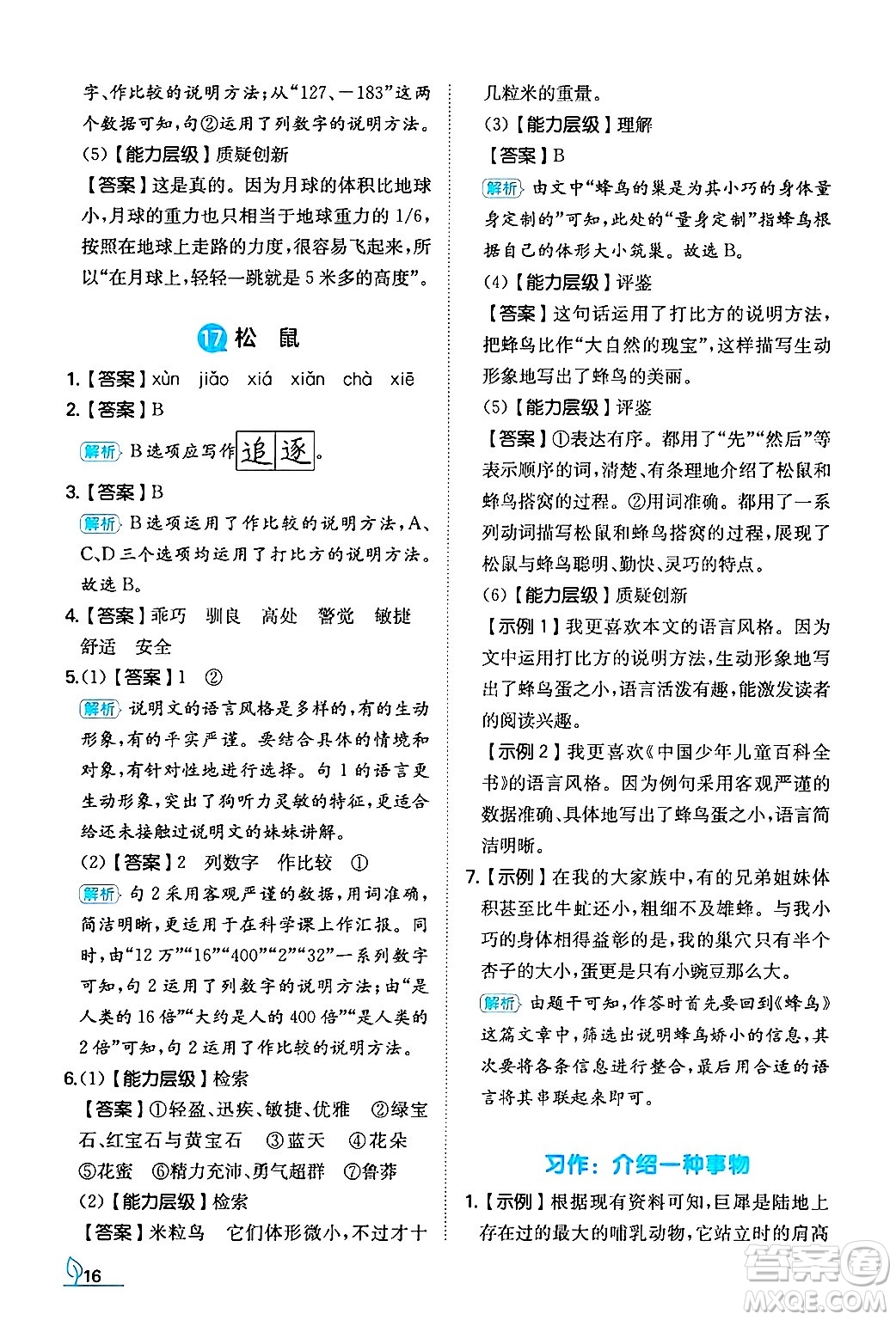 湖南教育出版社2024年秋一本同步訓(xùn)練五年級語文上冊人教版答案