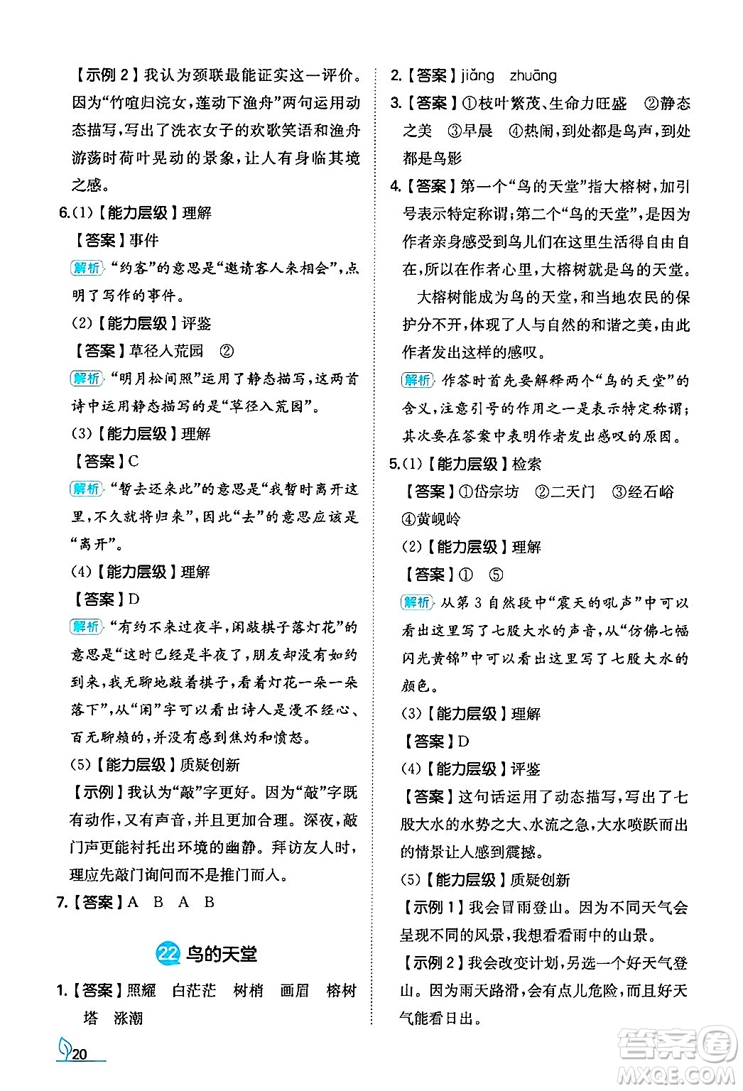 湖南教育出版社2024年秋一本同步訓(xùn)練五年級語文上冊人教版答案