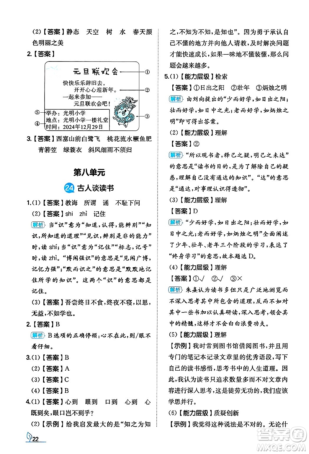 湖南教育出版社2024年秋一本同步訓(xùn)練五年級語文上冊人教版答案