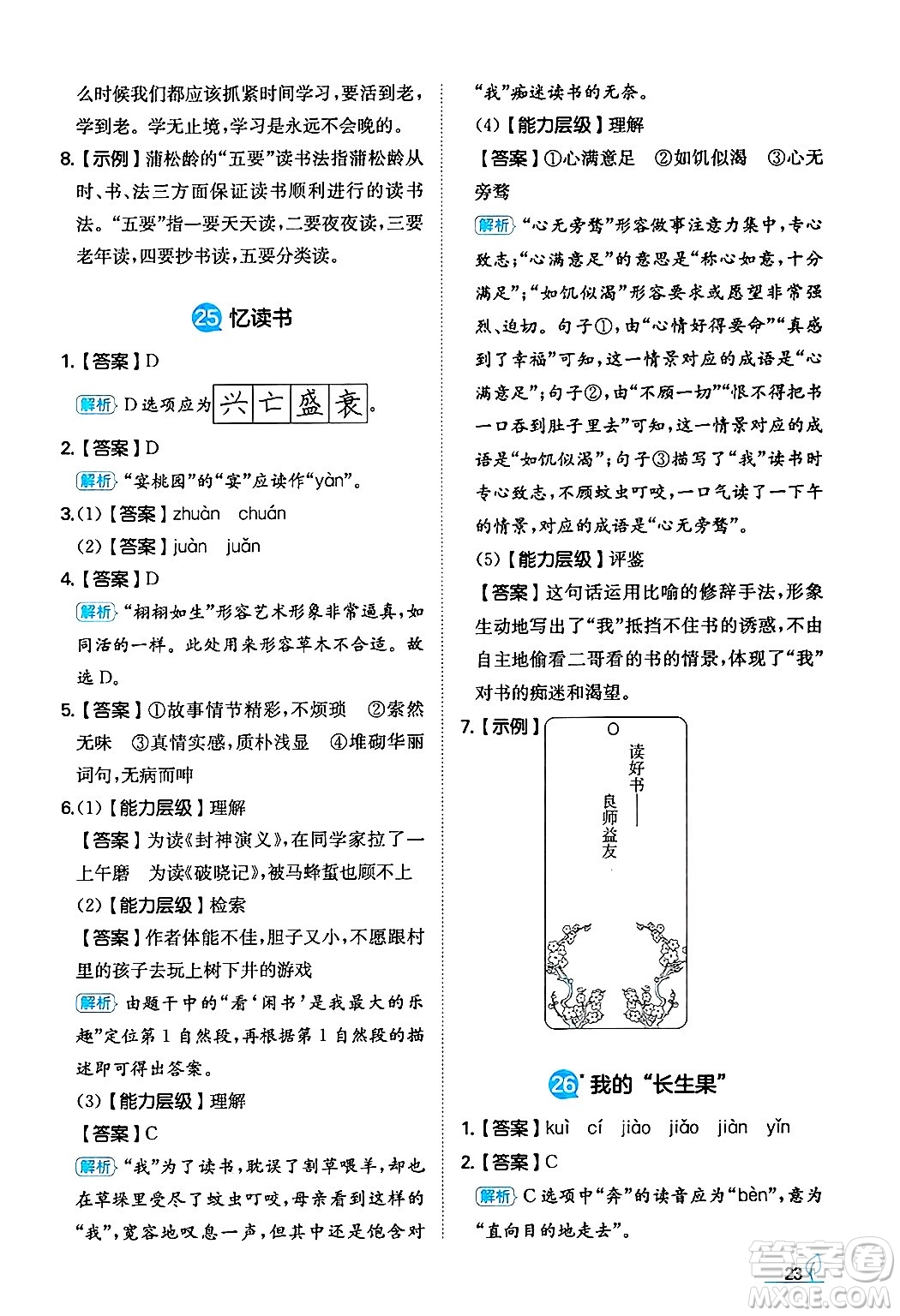 湖南教育出版社2024年秋一本同步訓(xùn)練五年級語文上冊人教版答案