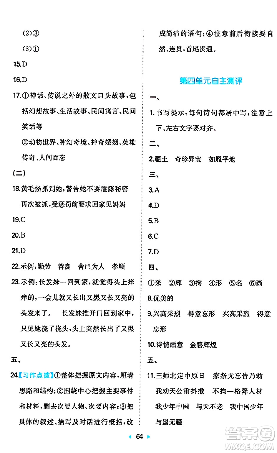 湖南教育出版社2024年秋一本同步訓(xùn)練五年級語文上冊人教版答案