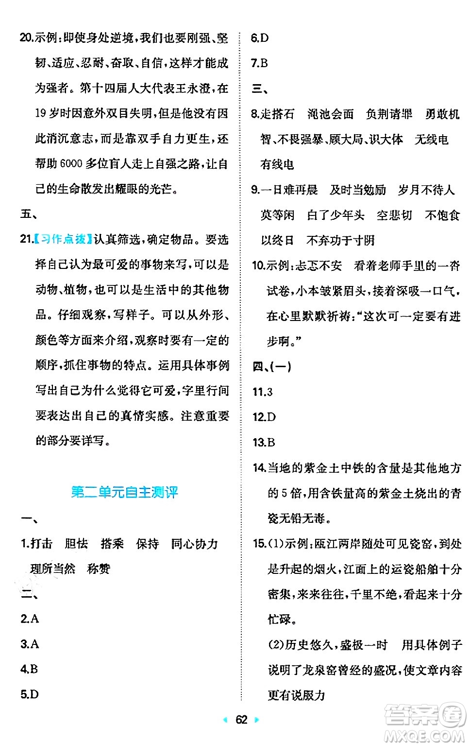 湖南教育出版社2024年秋一本同步訓(xùn)練五年級語文上冊人教版答案