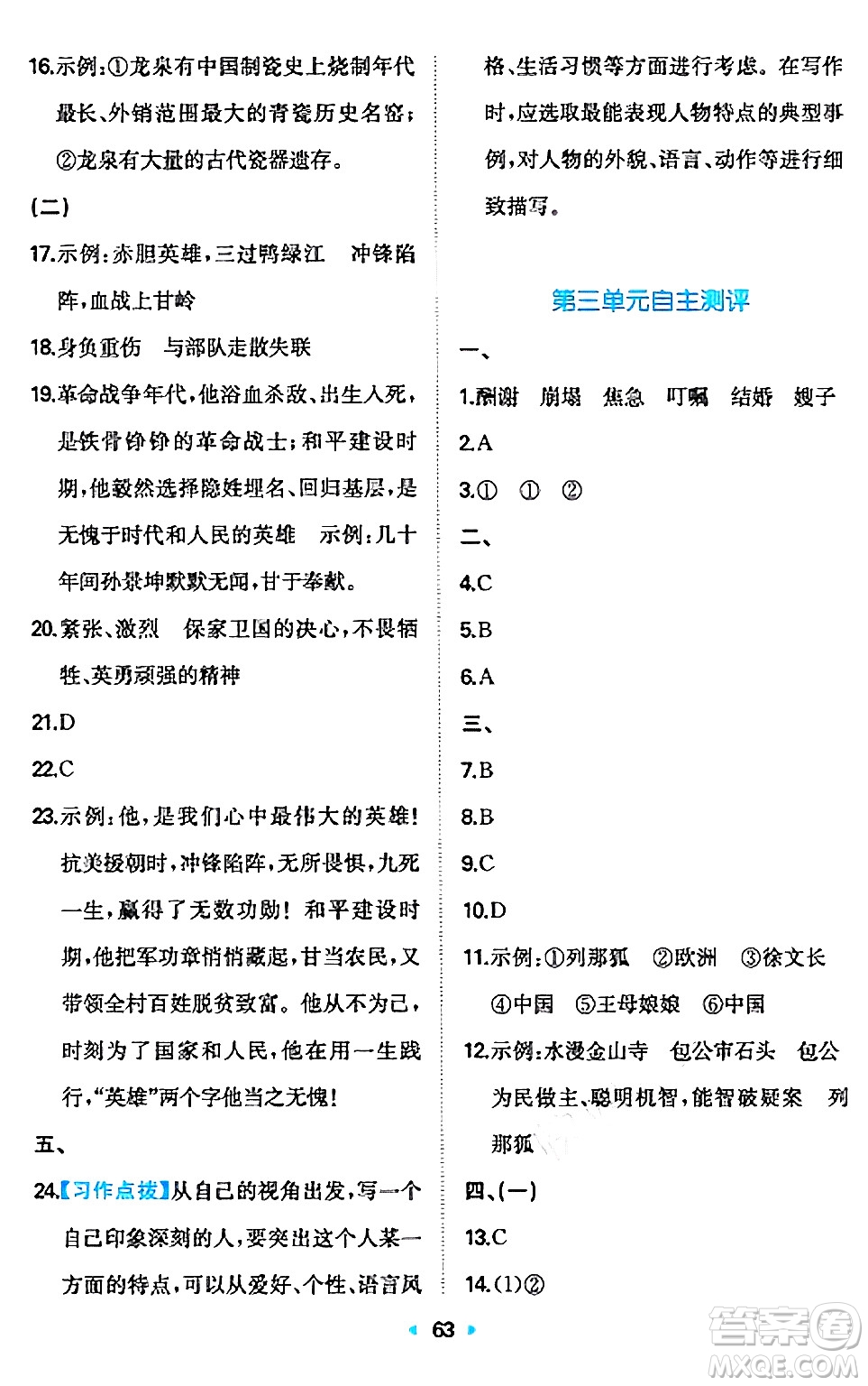 湖南教育出版社2024年秋一本同步訓(xùn)練五年級語文上冊人教版答案