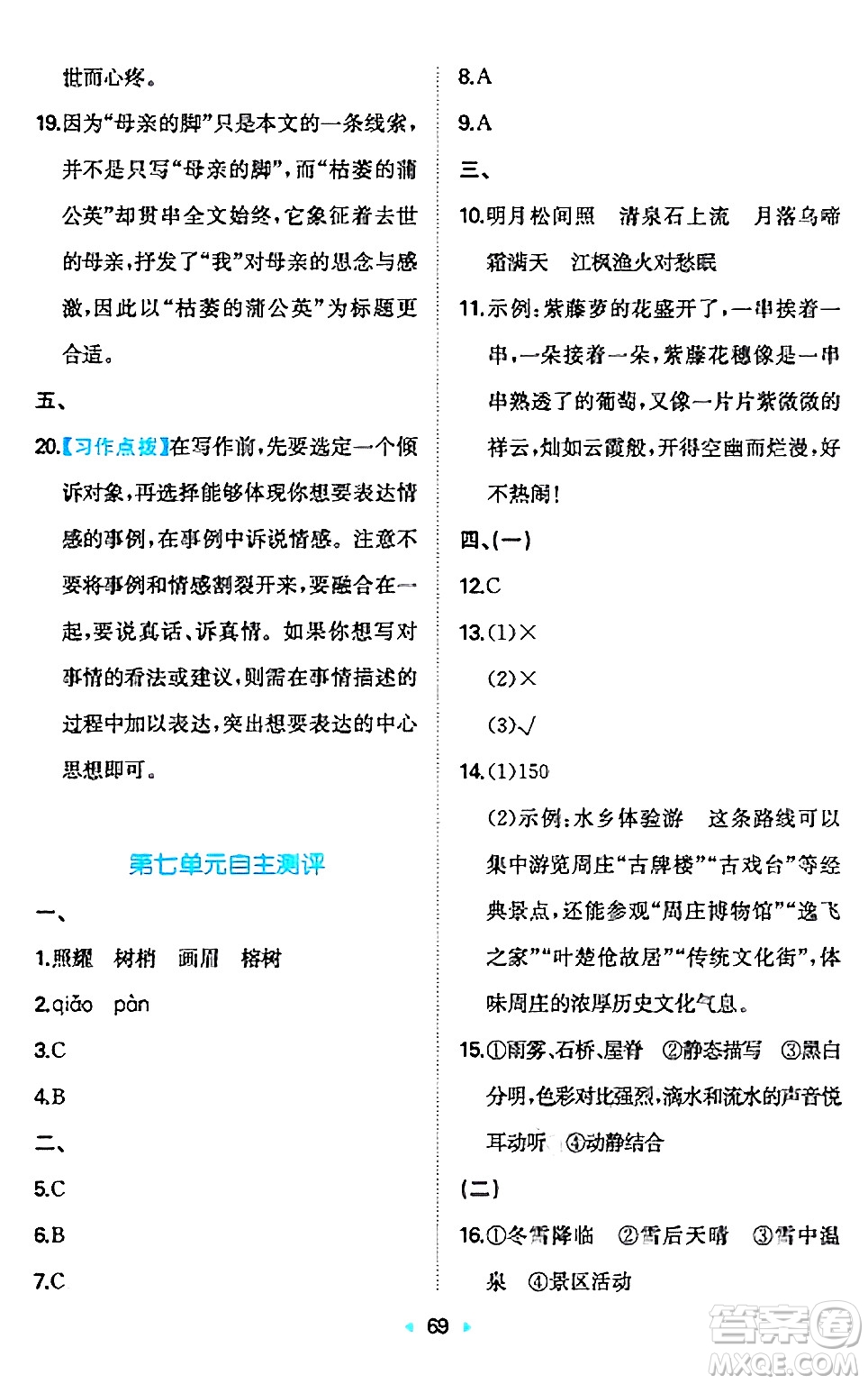 湖南教育出版社2024年秋一本同步訓(xùn)練五年級語文上冊人教版答案