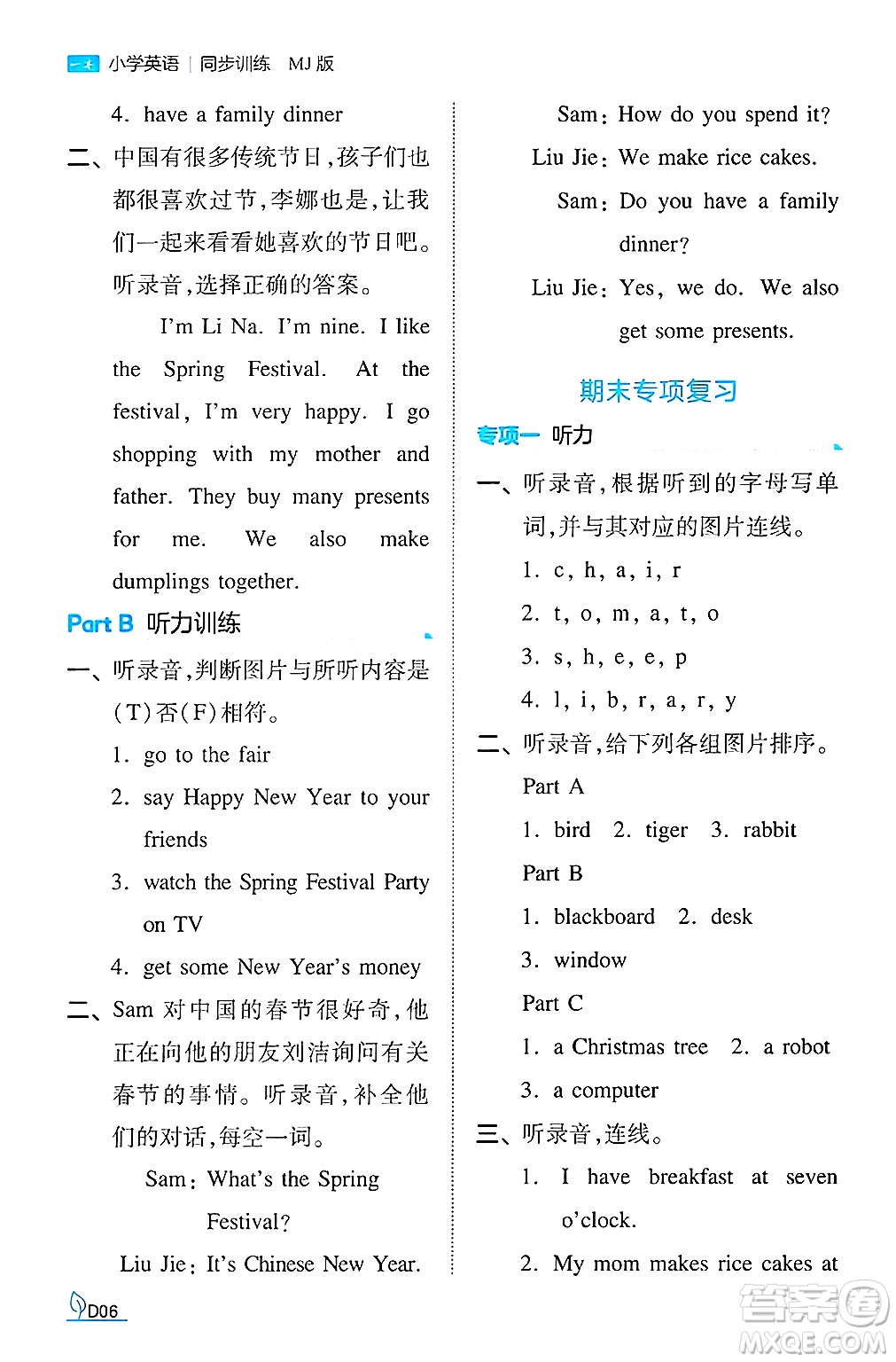 湖南教育出版社2024年秋一本同步訓(xùn)練四年級英語上冊閩教版福建專版答案