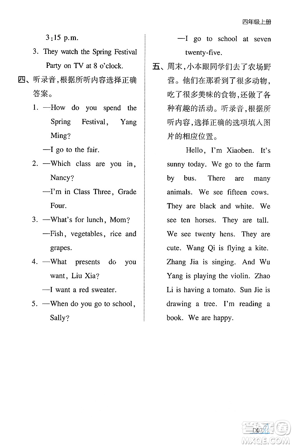 湖南教育出版社2024年秋一本同步訓(xùn)練四年級英語上冊閩教版福建專版答案