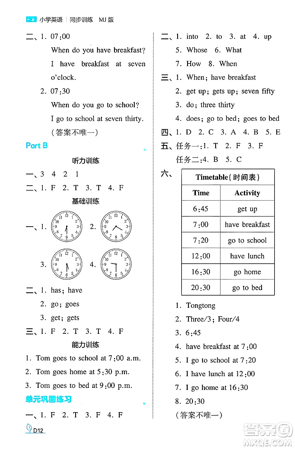 湖南教育出版社2024年秋一本同步訓(xùn)練四年級英語上冊閩教版福建專版答案