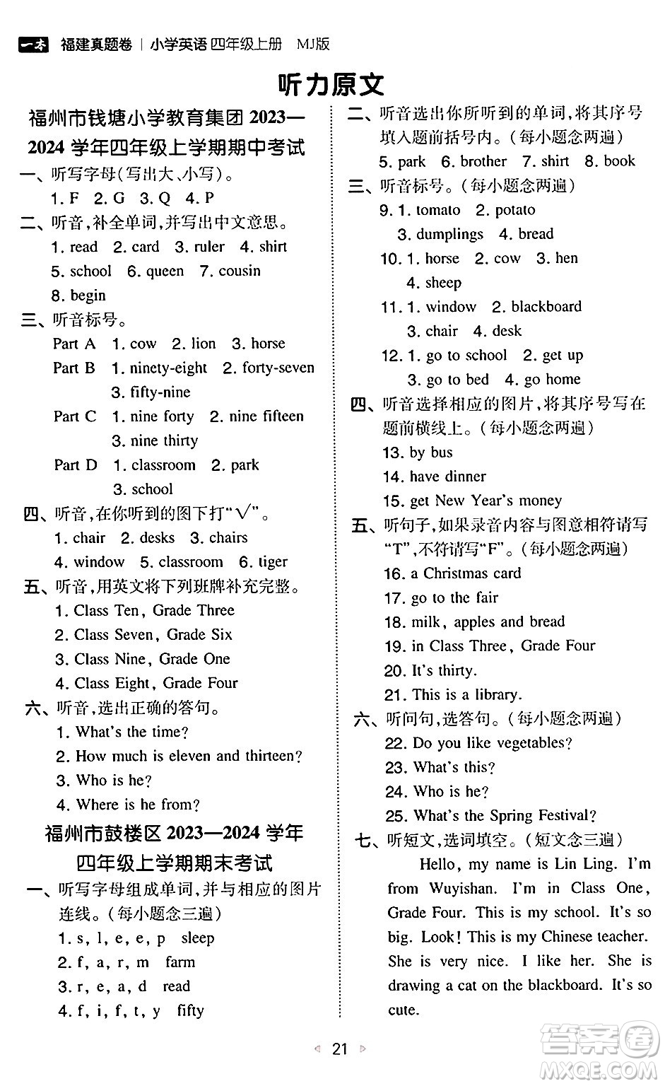 湖南教育出版社2024年秋一本同步訓(xùn)練四年級英語上冊閩教版福建專版答案