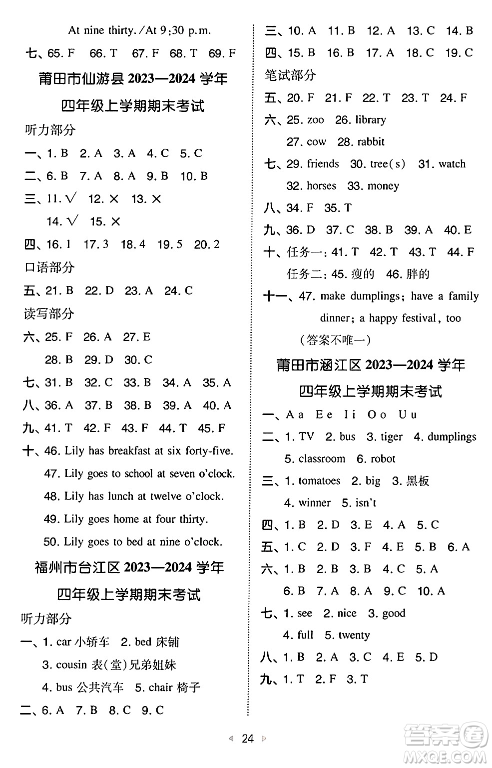 湖南教育出版社2024年秋一本同步訓(xùn)練四年級英語上冊閩教版福建專版答案