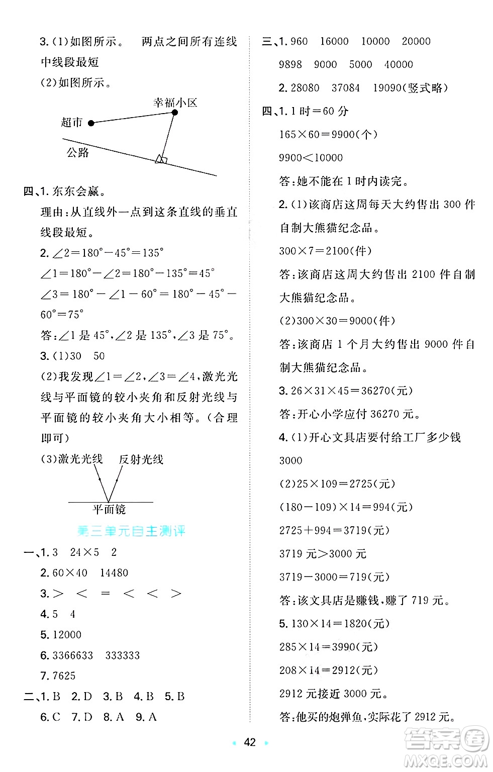 湖南教育出版社2024年秋一本同步訓(xùn)練四年級(jí)數(shù)學(xué)上冊(cè)北師大版答案