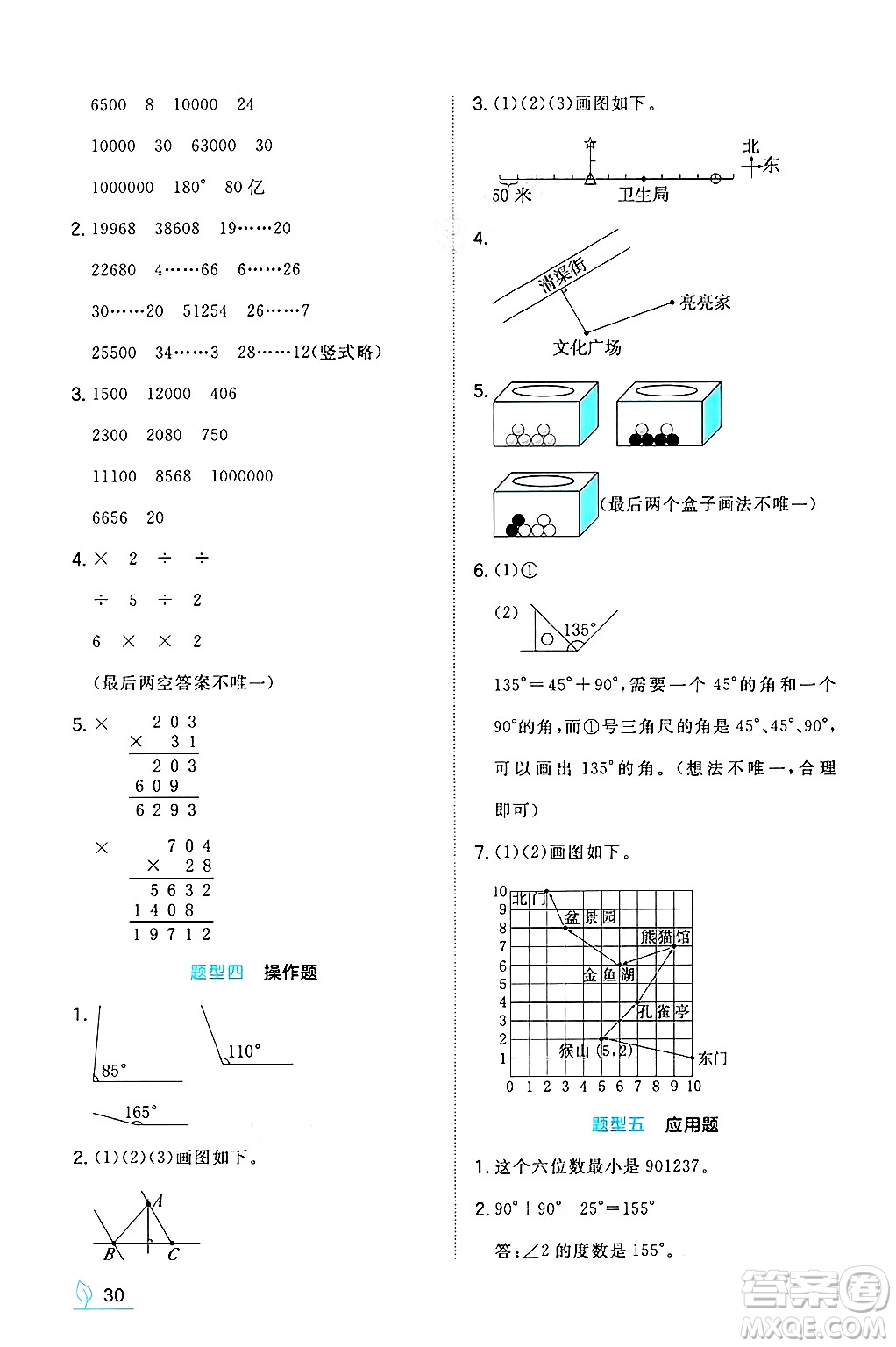 湖南教育出版社2024年秋一本同步訓(xùn)練四年級(jí)數(shù)學(xué)上冊(cè)北師大版答案