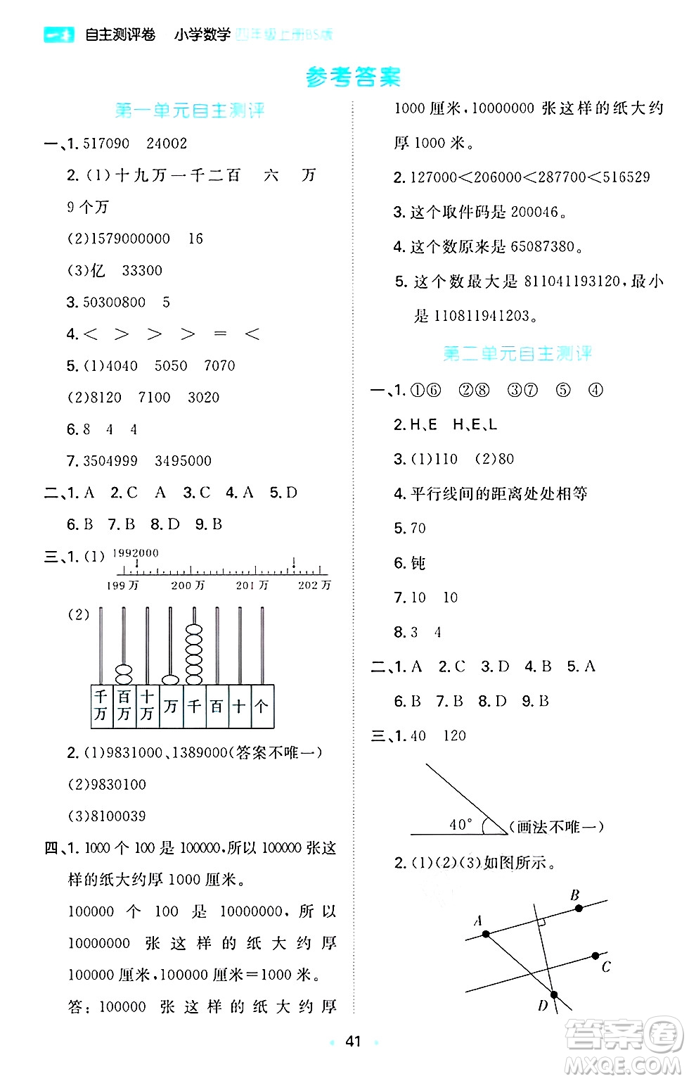 湖南教育出版社2024年秋一本同步訓(xùn)練四年級(jí)數(shù)學(xué)上冊(cè)北師大版答案