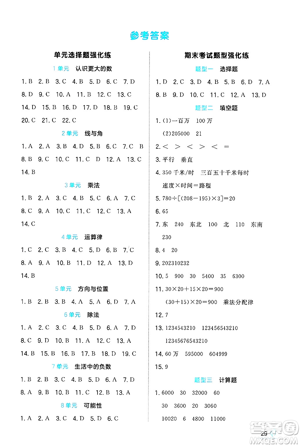 湖南教育出版社2024年秋一本同步訓(xùn)練四年級(jí)數(shù)學(xué)上冊(cè)北師大版答案