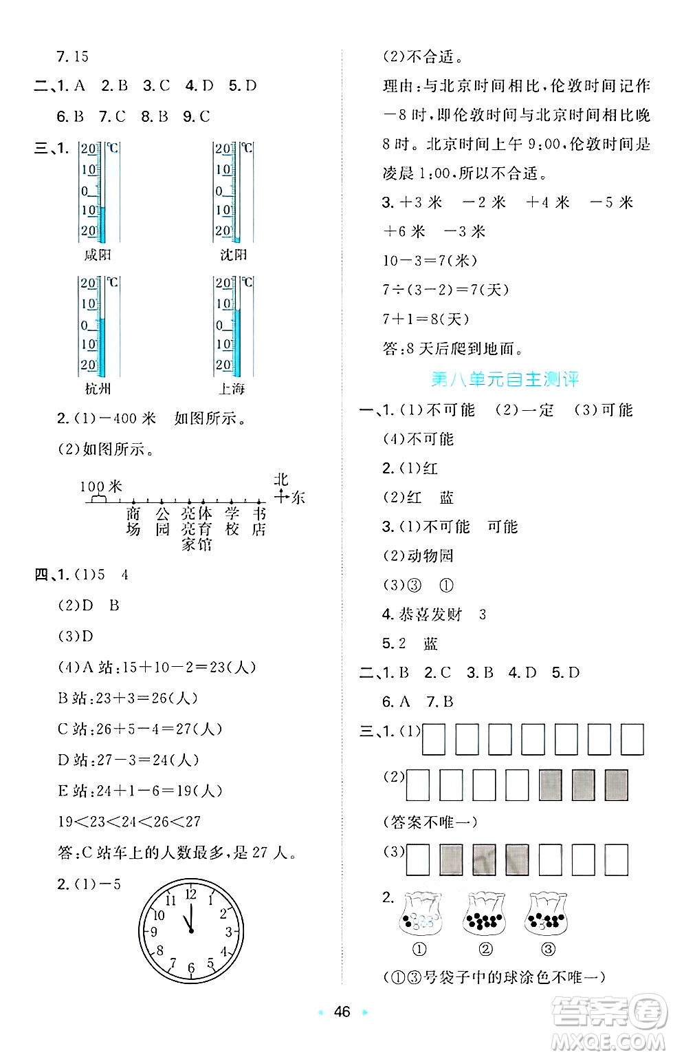 湖南教育出版社2024年秋一本同步訓(xùn)練四年級(jí)數(shù)學(xué)上冊(cè)北師大版答案