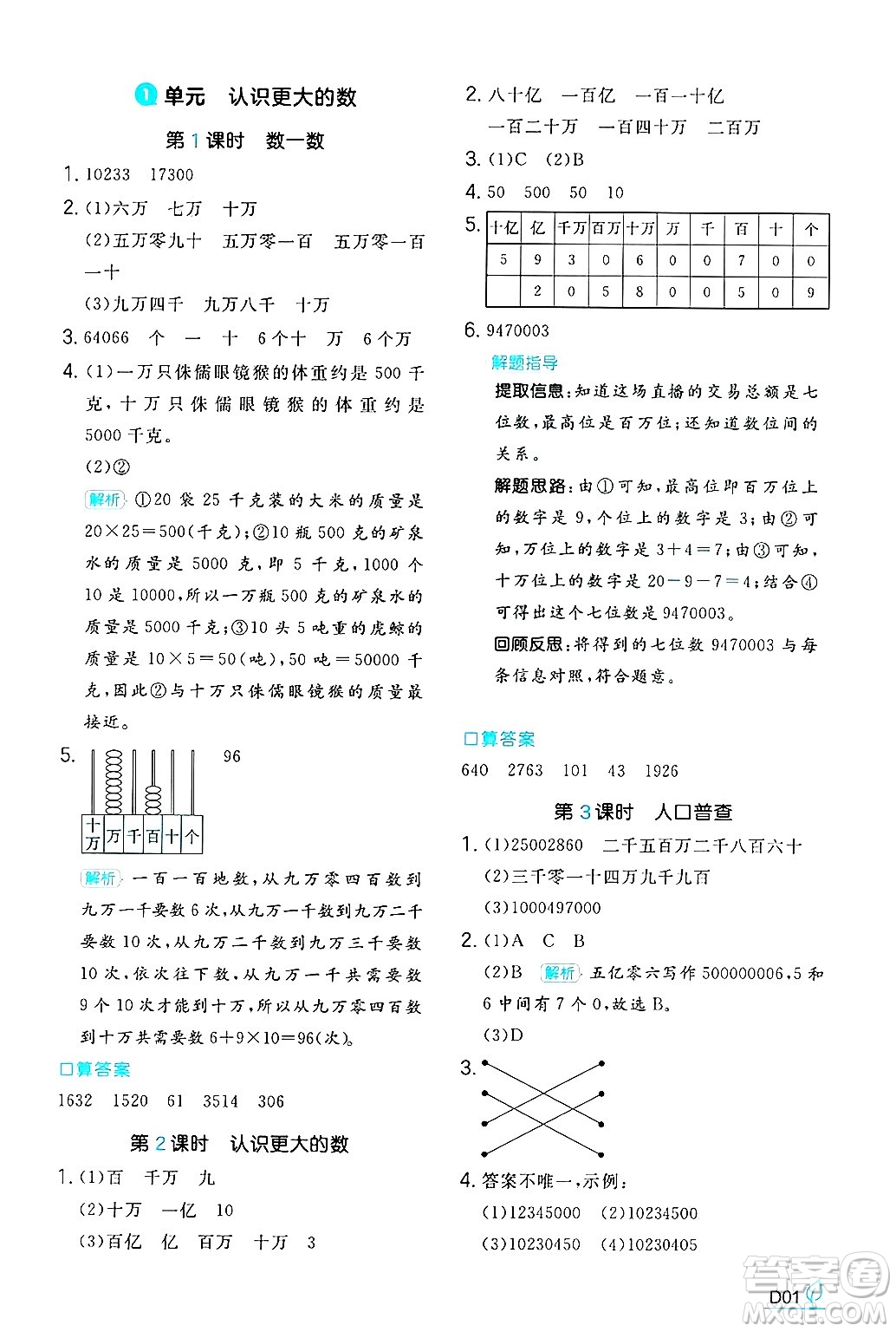 湖南教育出版社2024年秋一本同步訓(xùn)練四年級(jí)數(shù)學(xué)上冊(cè)北師大版答案