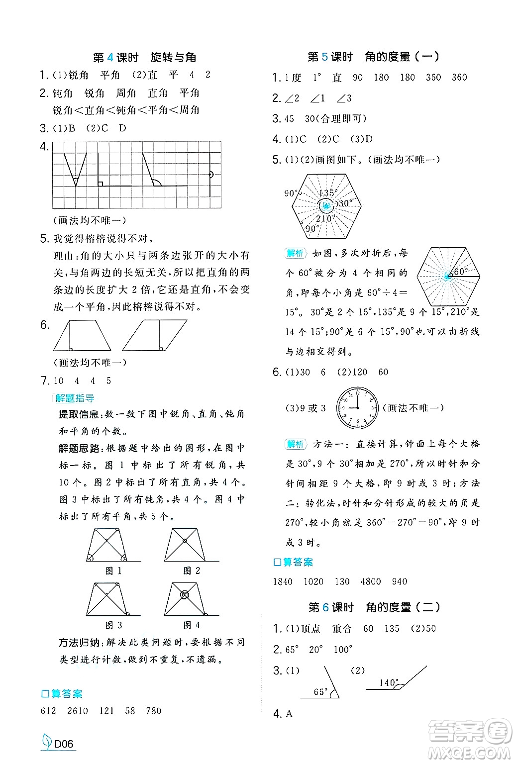 湖南教育出版社2024年秋一本同步訓(xùn)練四年級(jí)數(shù)學(xué)上冊(cè)北師大版答案