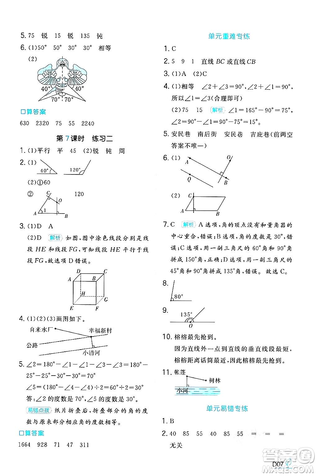 湖南教育出版社2024年秋一本同步訓(xùn)練四年級(jí)數(shù)學(xué)上冊(cè)北師大版答案