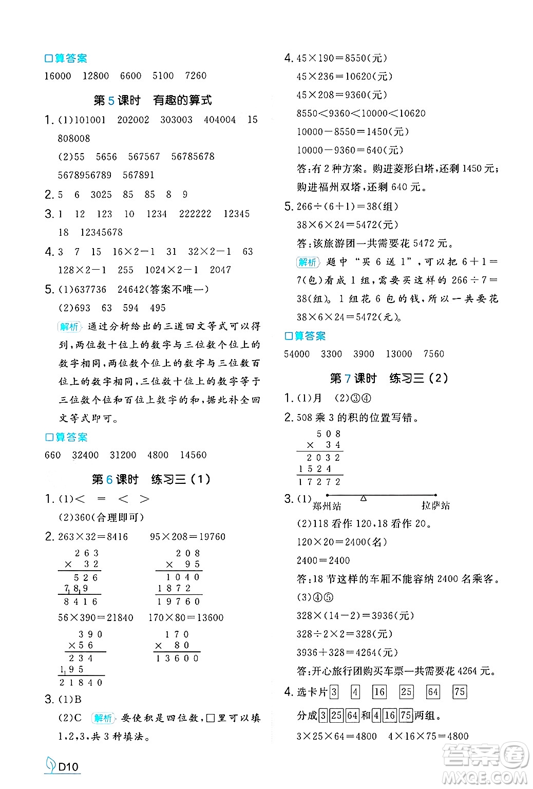 湖南教育出版社2024年秋一本同步訓(xùn)練四年級(jí)數(shù)學(xué)上冊(cè)北師大版答案