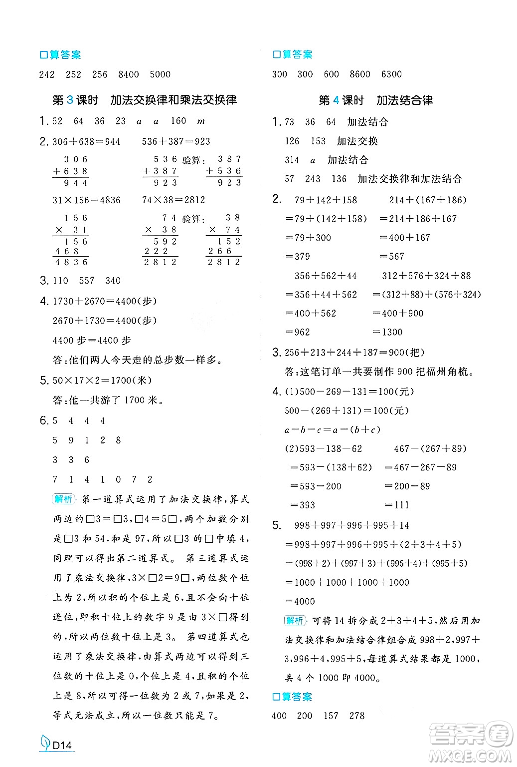 湖南教育出版社2024年秋一本同步訓(xùn)練四年級(jí)數(shù)學(xué)上冊(cè)北師大版答案