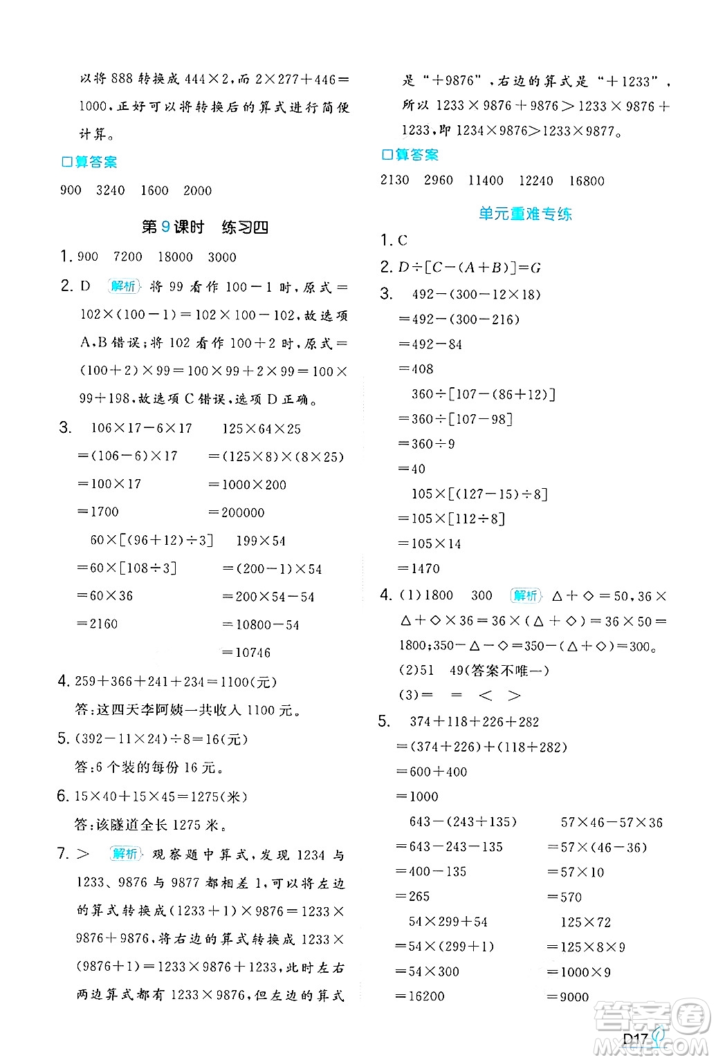 湖南教育出版社2024年秋一本同步訓(xùn)練四年級(jí)數(shù)學(xué)上冊(cè)北師大版答案