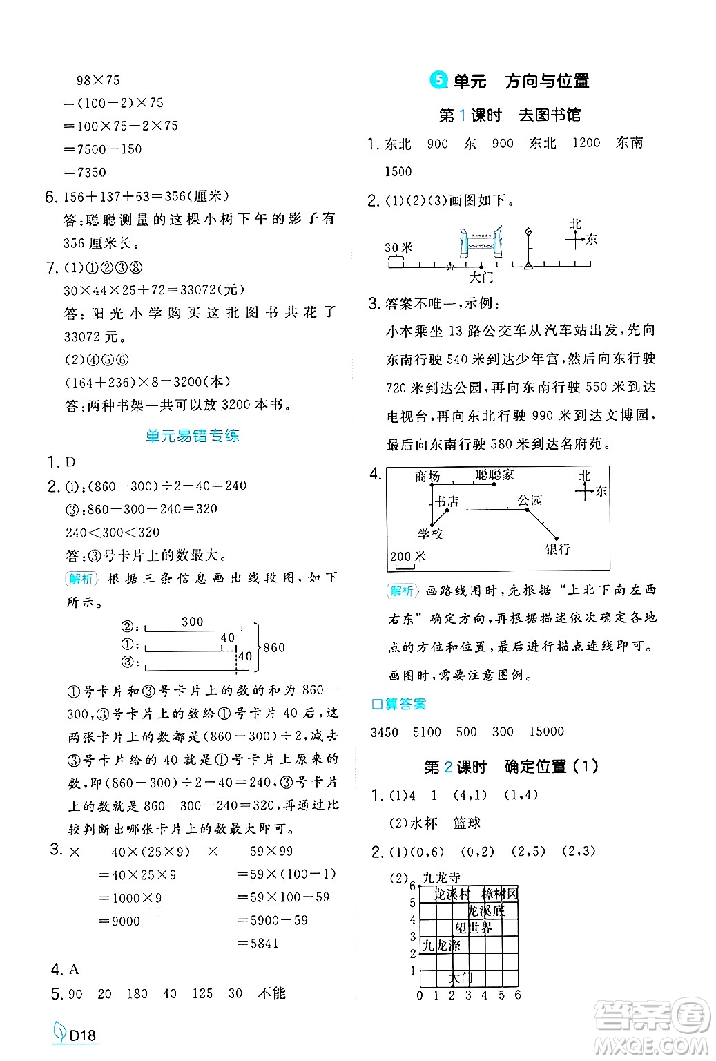 湖南教育出版社2024年秋一本同步訓(xùn)練四年級(jí)數(shù)學(xué)上冊(cè)北師大版答案