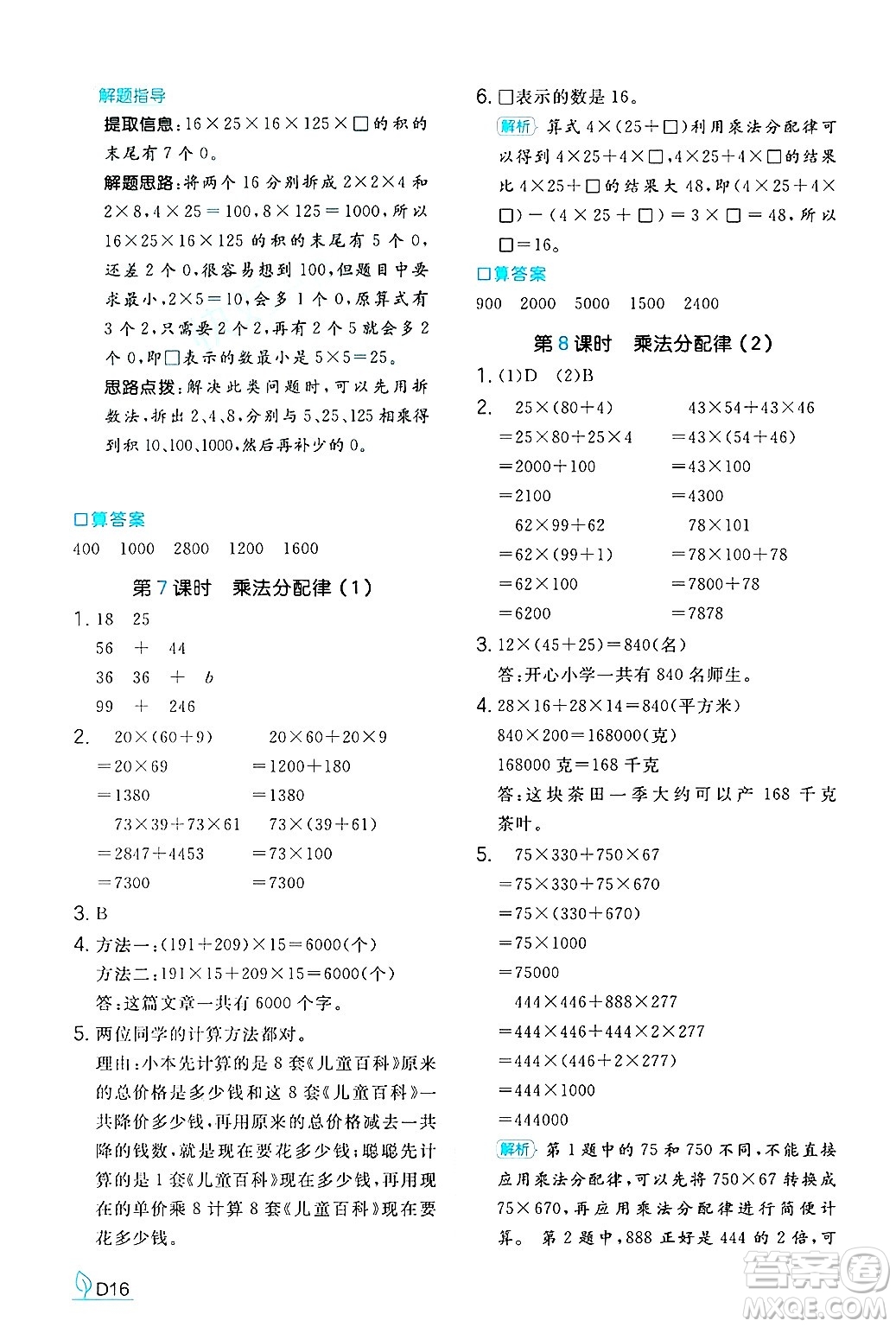 湖南教育出版社2024年秋一本同步訓(xùn)練四年級(jí)數(shù)學(xué)上冊(cè)北師大版答案