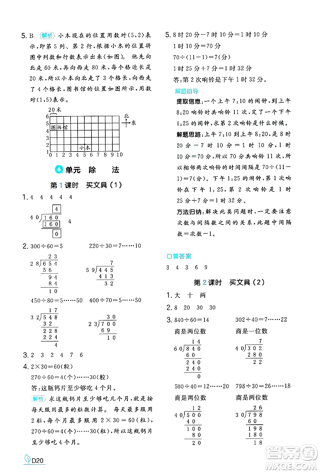 湖南教育出版社2024年秋一本同步訓(xùn)練四年級(jí)數(shù)學(xué)上冊(cè)北師大版答案