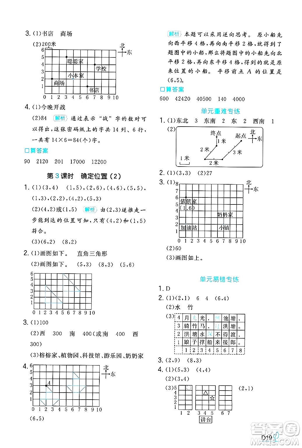 湖南教育出版社2024年秋一本同步訓(xùn)練四年級(jí)數(shù)學(xué)上冊(cè)北師大版答案