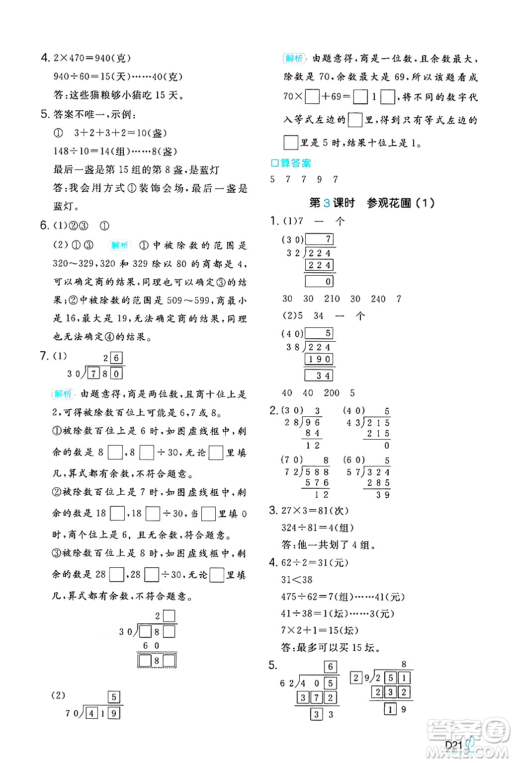 湖南教育出版社2024年秋一本同步訓(xùn)練四年級(jí)數(shù)學(xué)上冊(cè)北師大版答案