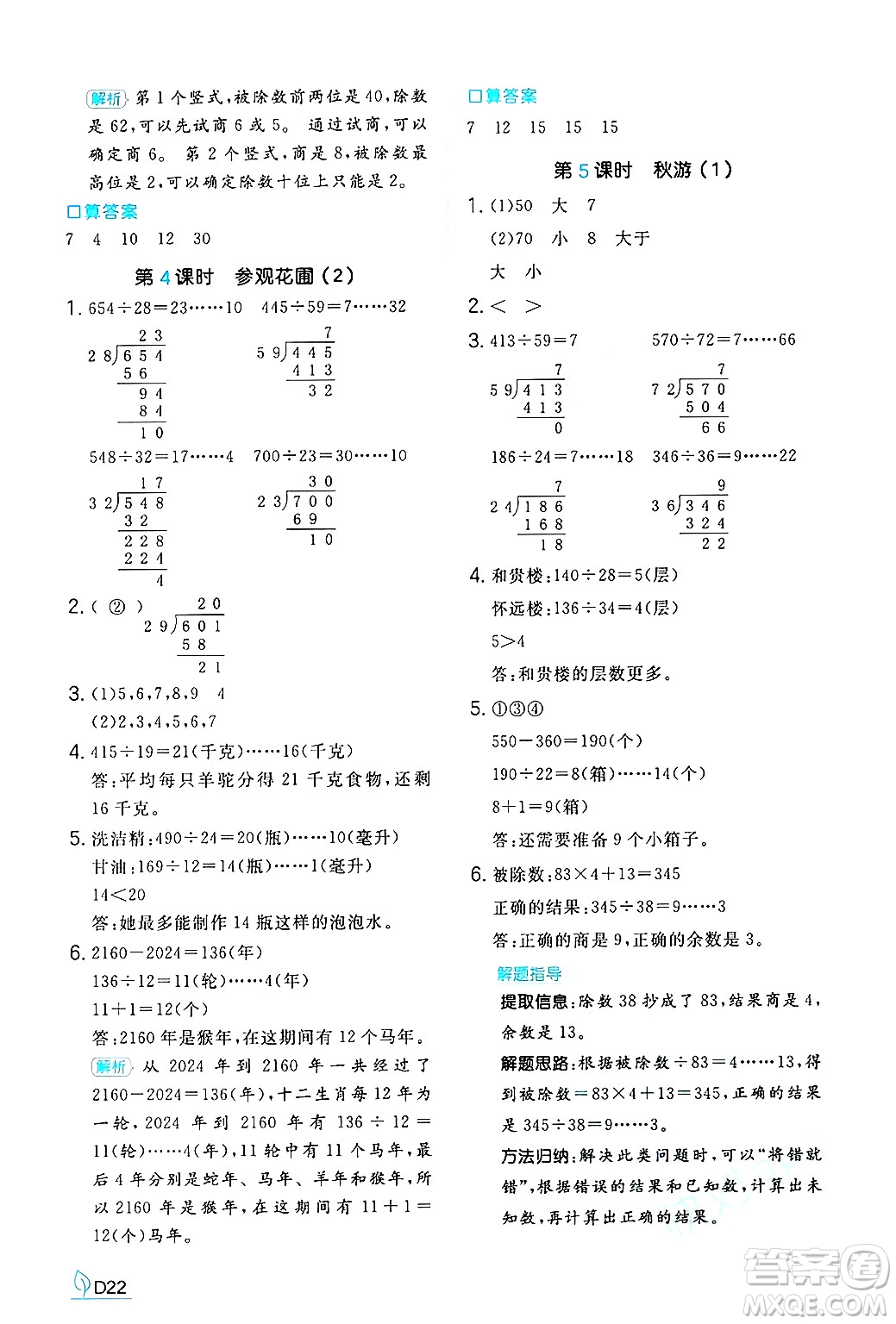 湖南教育出版社2024年秋一本同步訓(xùn)練四年級(jí)數(shù)學(xué)上冊(cè)北師大版答案