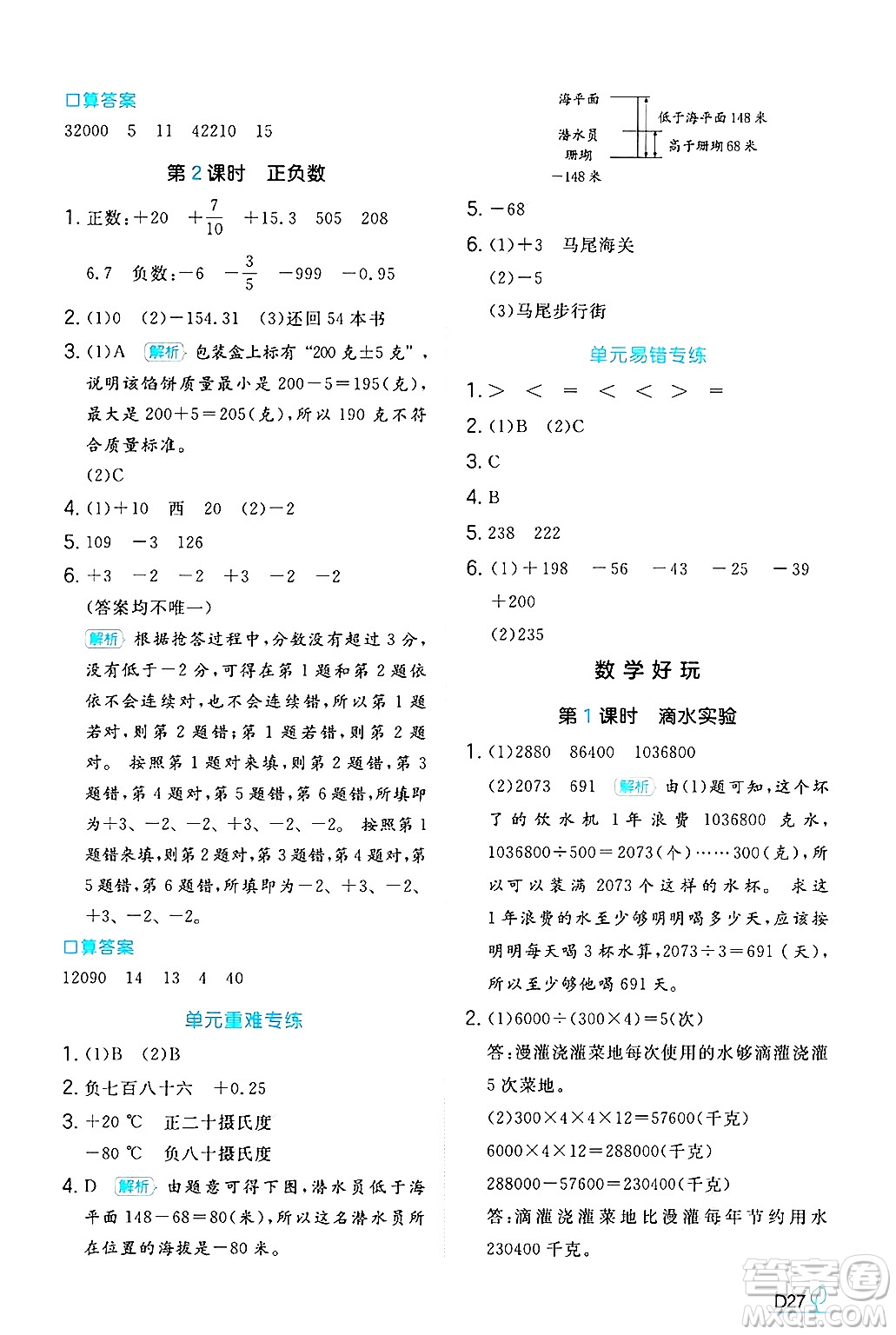 湖南教育出版社2024年秋一本同步訓(xùn)練四年級(jí)數(shù)學(xué)上冊(cè)北師大版答案