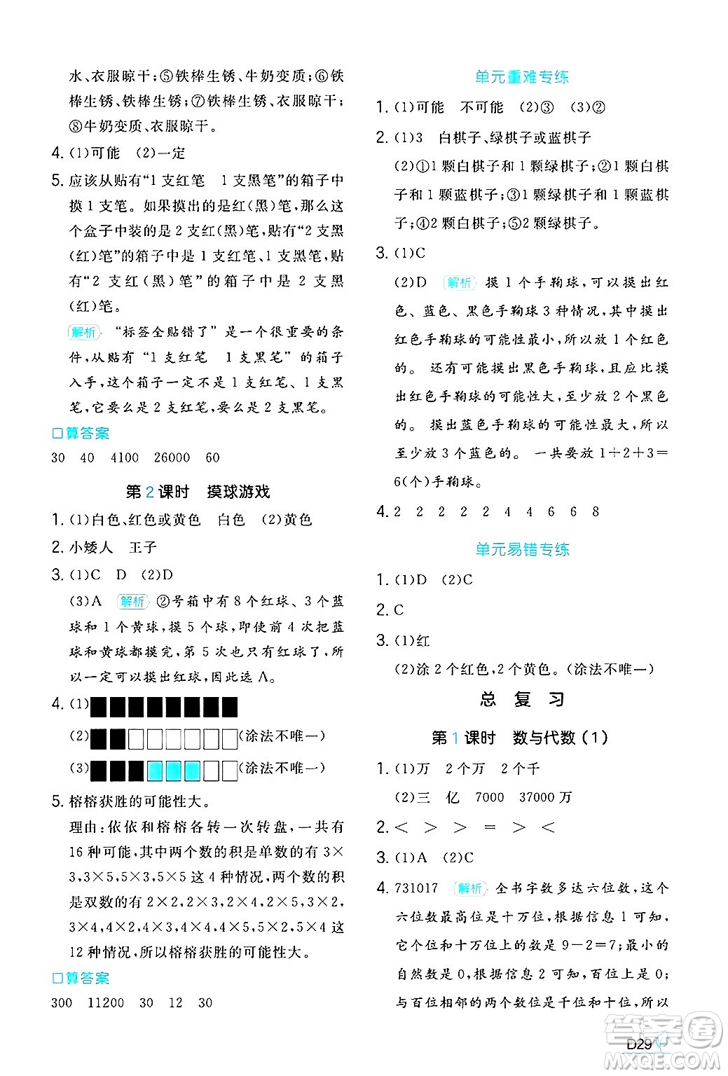 湖南教育出版社2024年秋一本同步訓(xùn)練四年級(jí)數(shù)學(xué)上冊(cè)北師大版答案