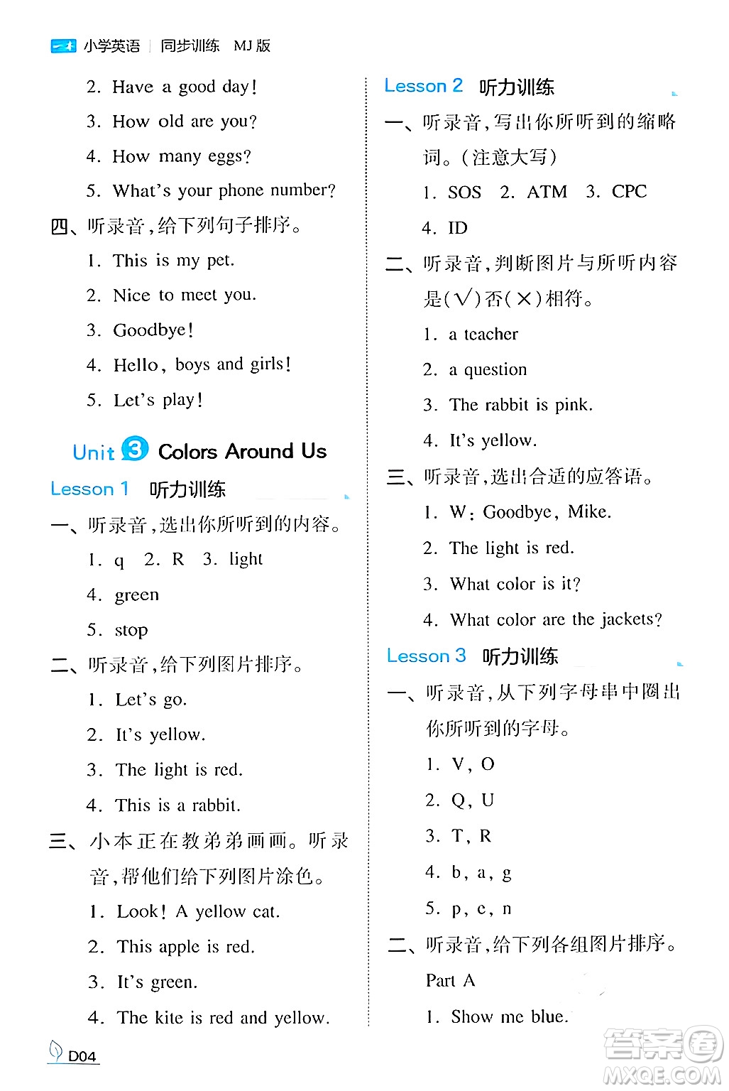 湖南教育出版社2024年秋一本同步訓(xùn)練三年級英語上冊閩教版福建專版答案