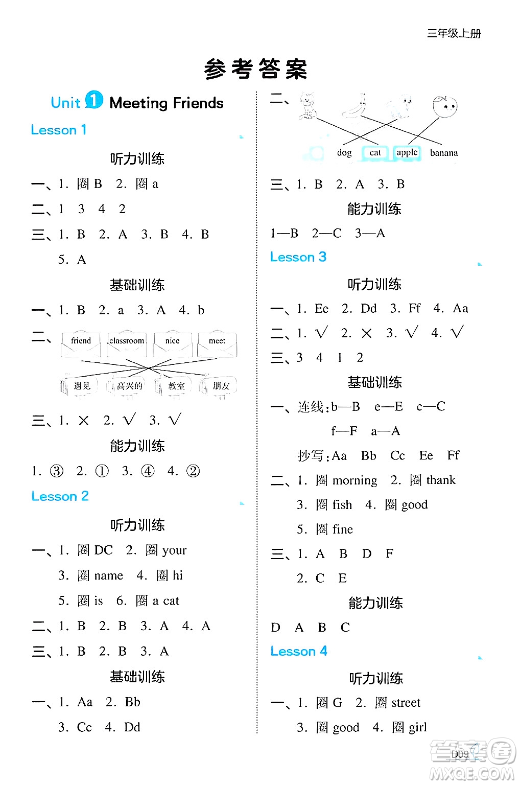 湖南教育出版社2024年秋一本同步訓(xùn)練三年級英語上冊閩教版福建專版答案