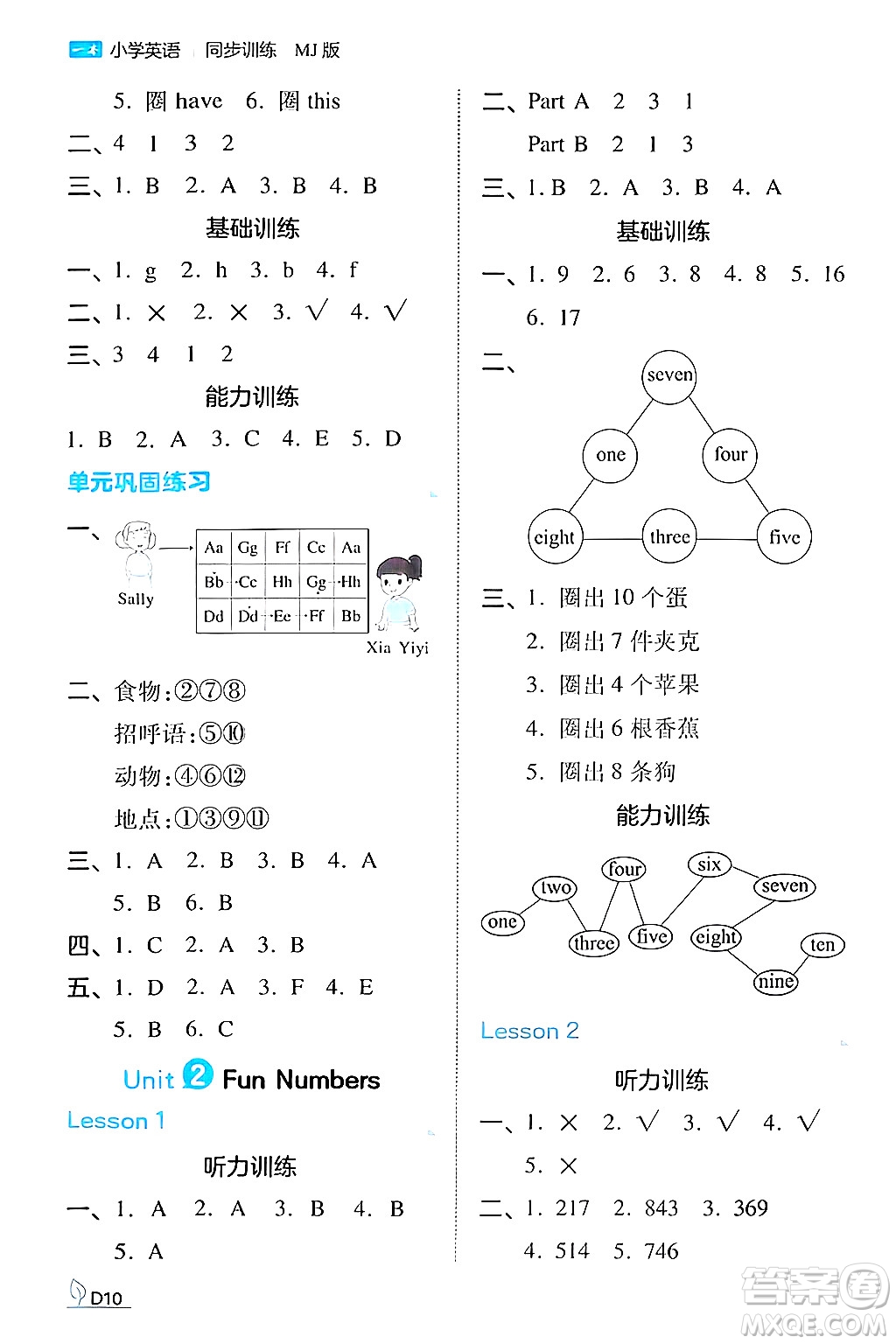 湖南教育出版社2024年秋一本同步訓(xùn)練三年級英語上冊閩教版福建專版答案