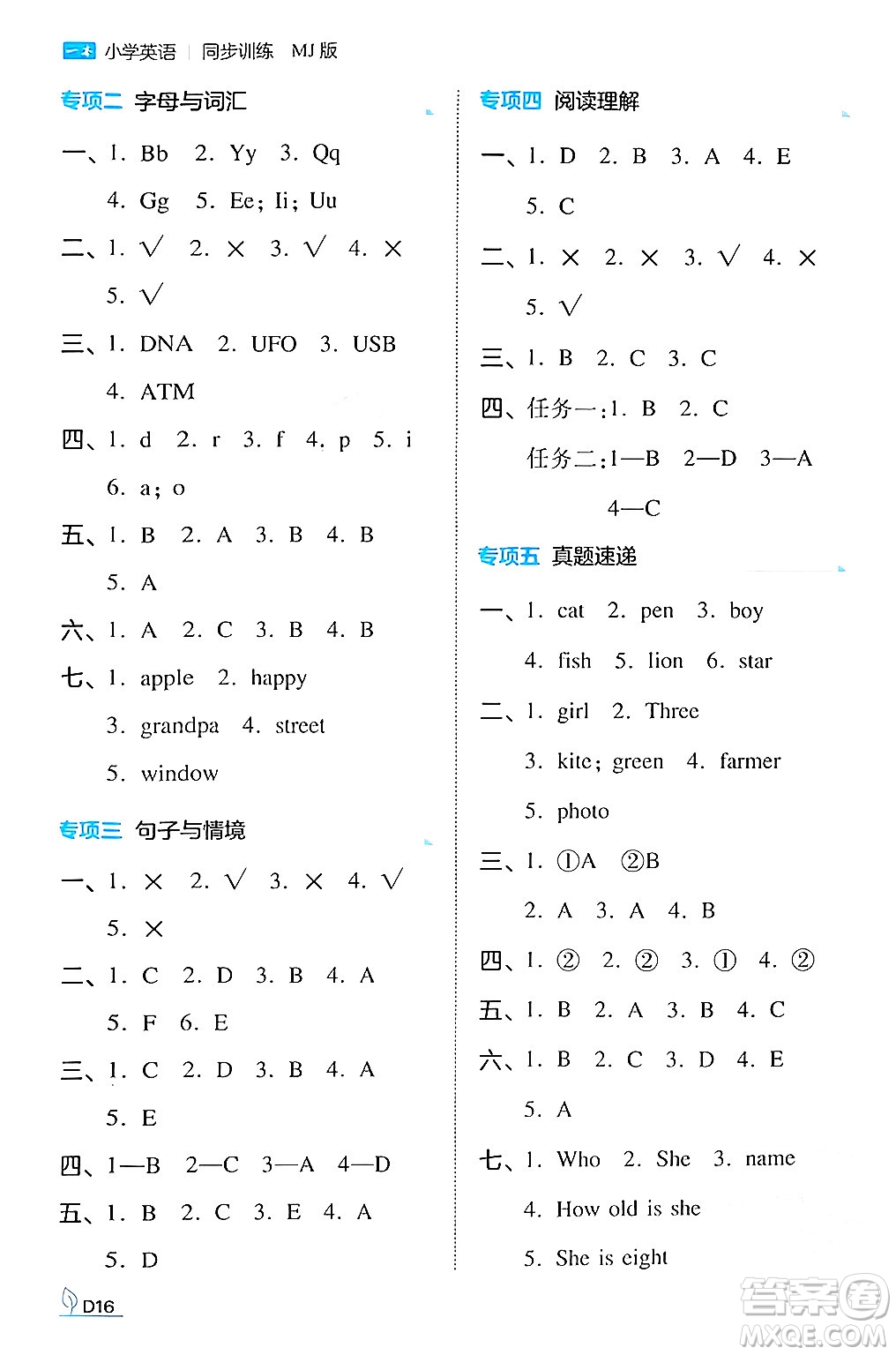 湖南教育出版社2024年秋一本同步訓(xùn)練三年級英語上冊閩教版福建專版答案