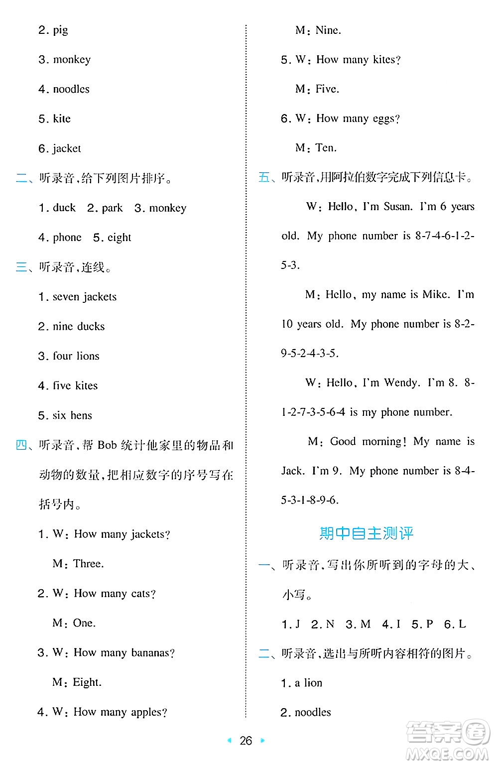 湖南教育出版社2024年秋一本同步訓(xùn)練三年級英語上冊閩教版福建專版答案