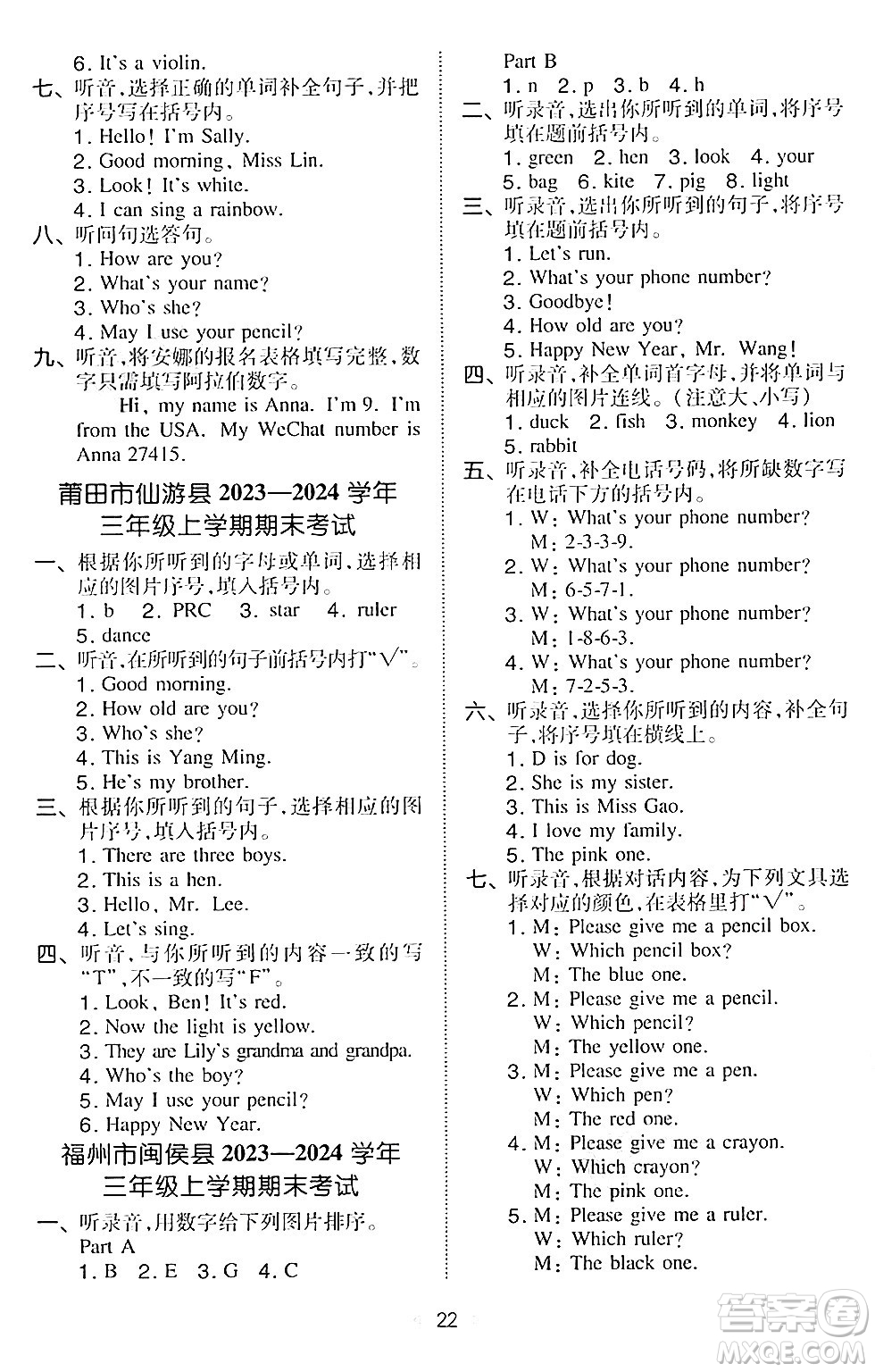 湖南教育出版社2024年秋一本同步訓(xùn)練三年級英語上冊閩教版福建專版答案