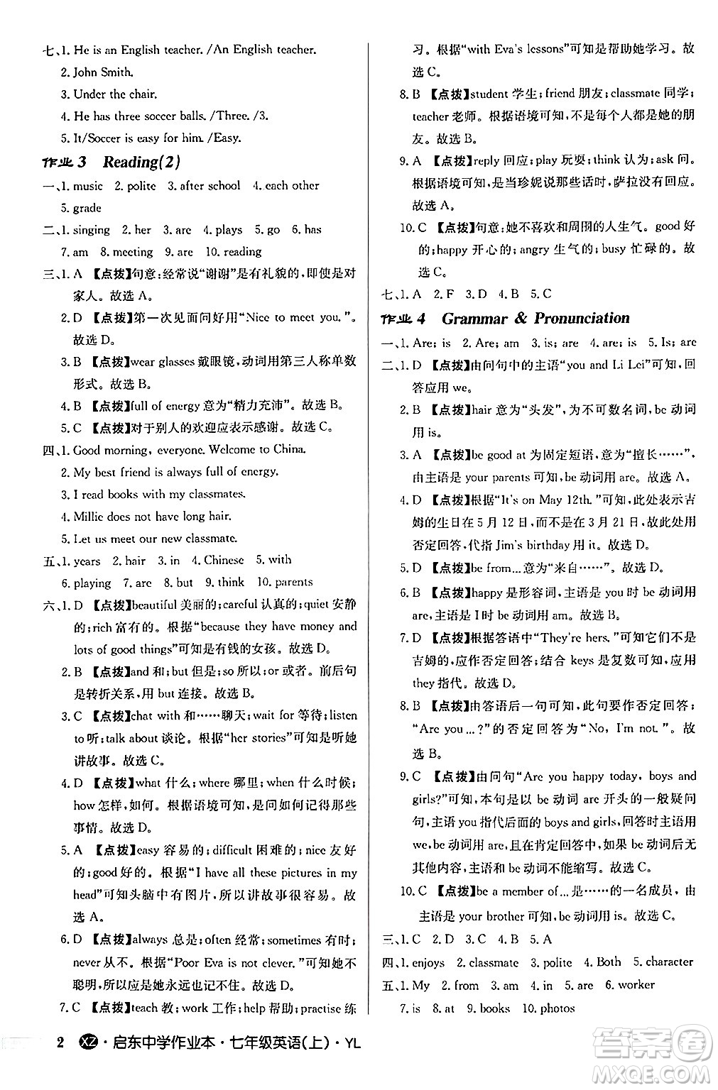 龍門書局2024秋啟東中學作業(yè)本七年級英語上冊譯林版江蘇專版答案