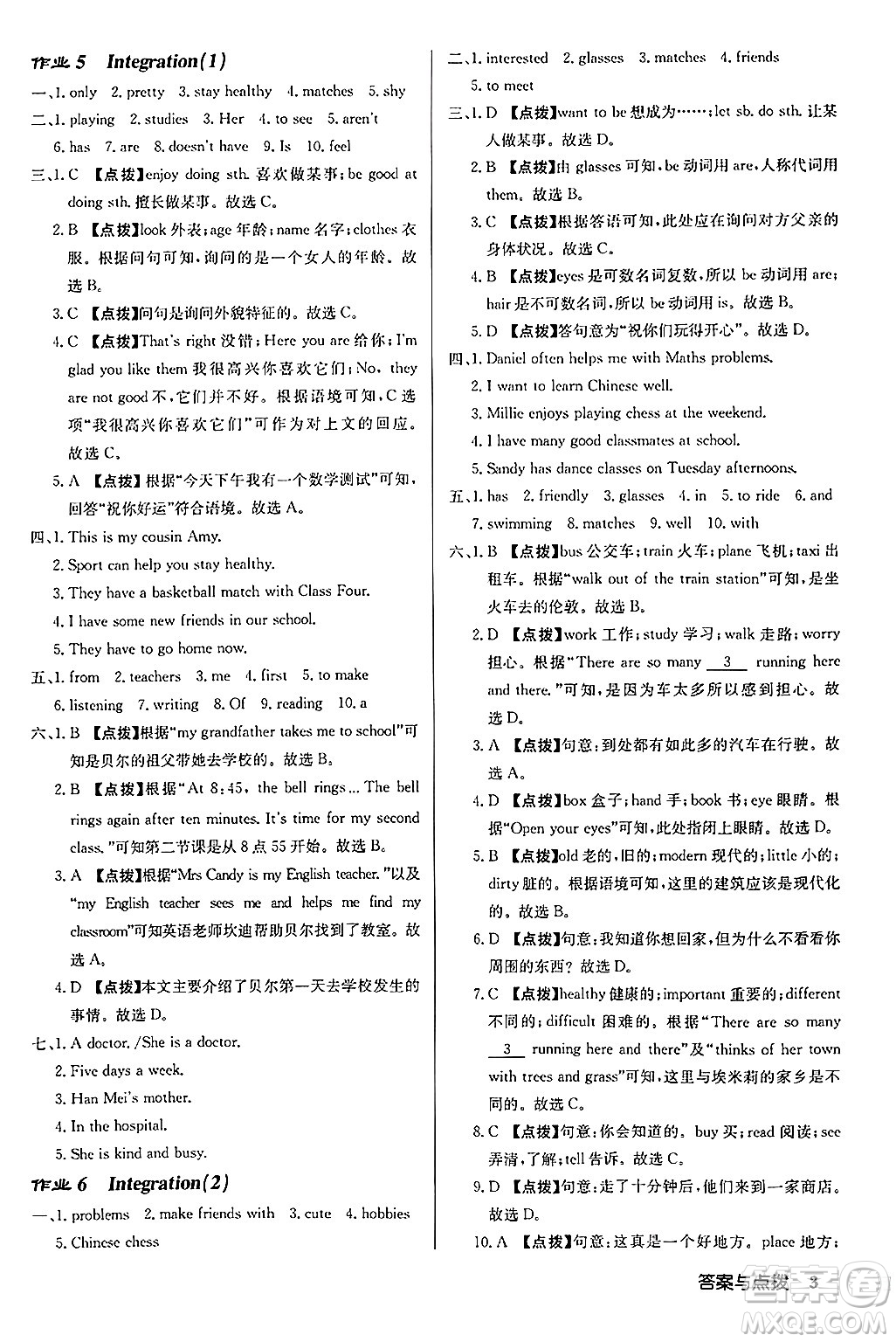 龍門書局2024秋啟東中學作業(yè)本七年級英語上冊譯林版江蘇專版答案