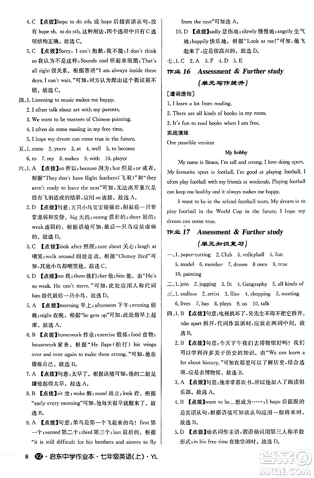 龍門書局2024秋啟東中學作業(yè)本七年級英語上冊譯林版江蘇專版答案