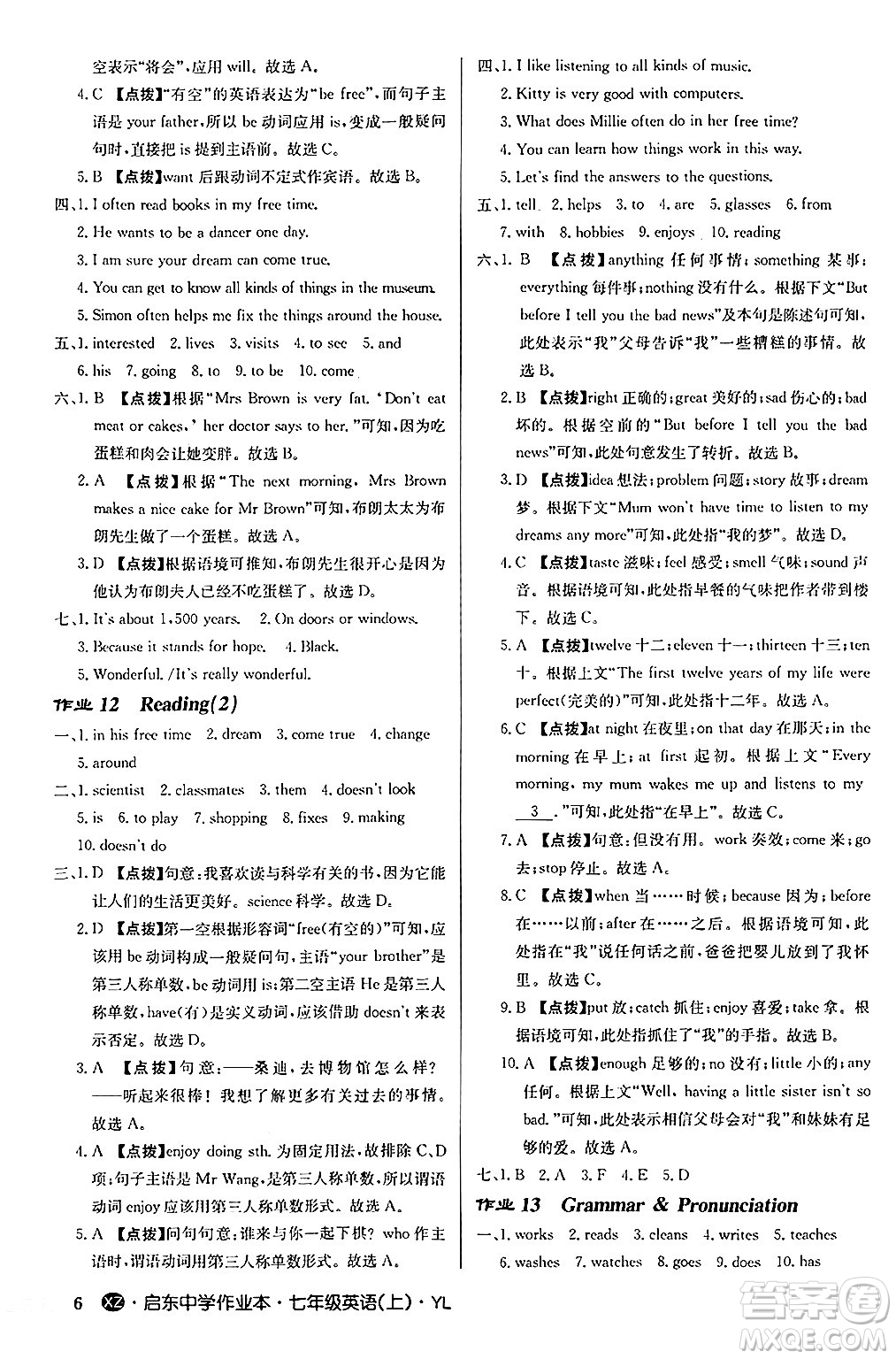 龍門書局2024秋啟東中學作業(yè)本七年級英語上冊譯林版江蘇專版答案