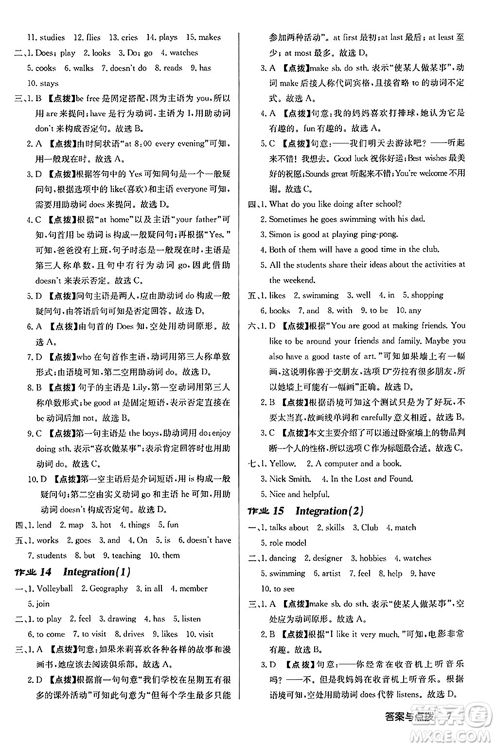 龍門書局2024秋啟東中學作業(yè)本七年級英語上冊譯林版江蘇專版答案