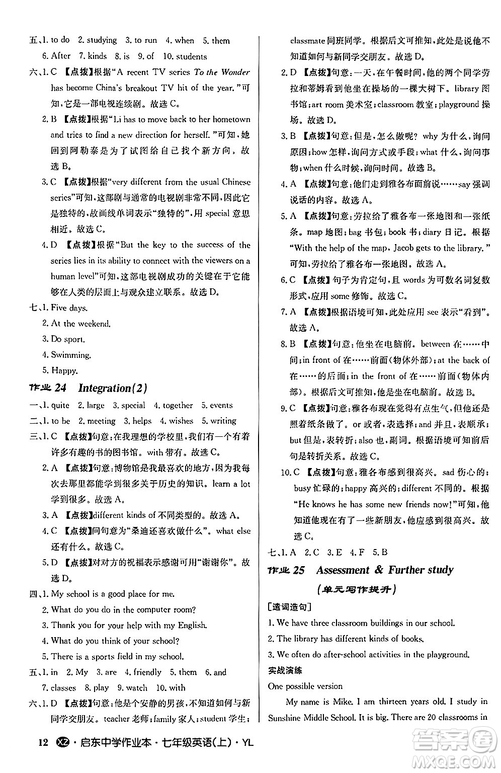 龍門書局2024秋啟東中學作業(yè)本七年級英語上冊譯林版江蘇專版答案