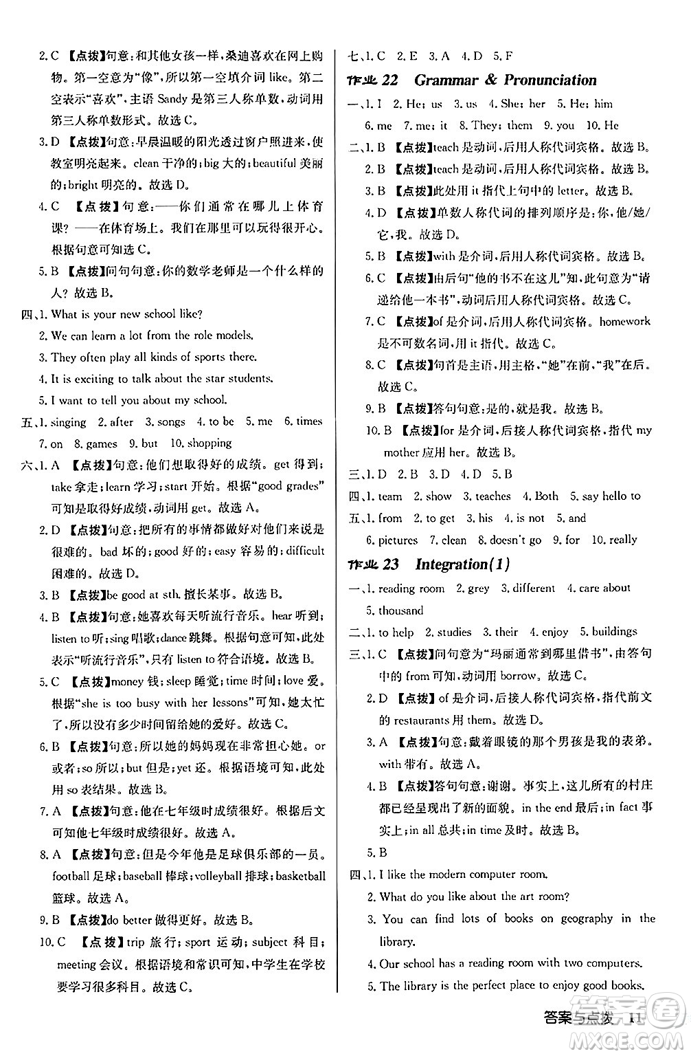 龍門書局2024秋啟東中學作業(yè)本七年級英語上冊譯林版江蘇專版答案